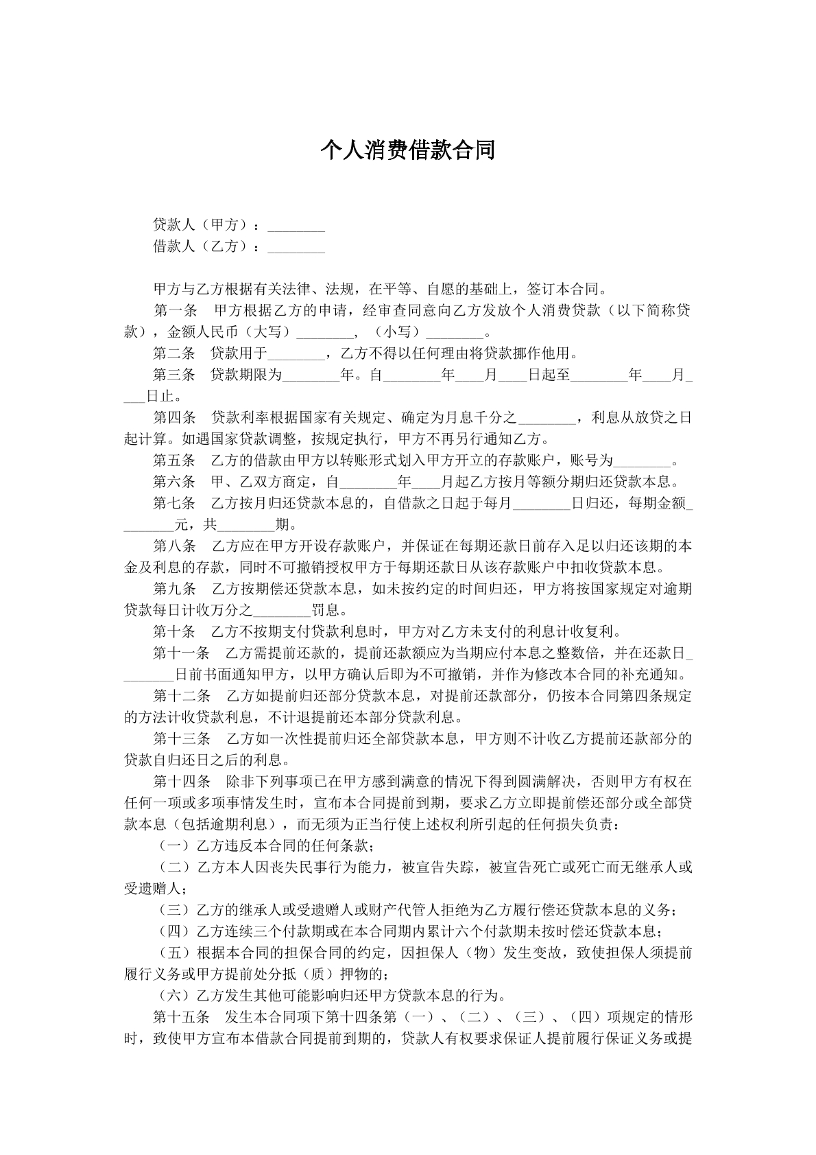 消费借款合同