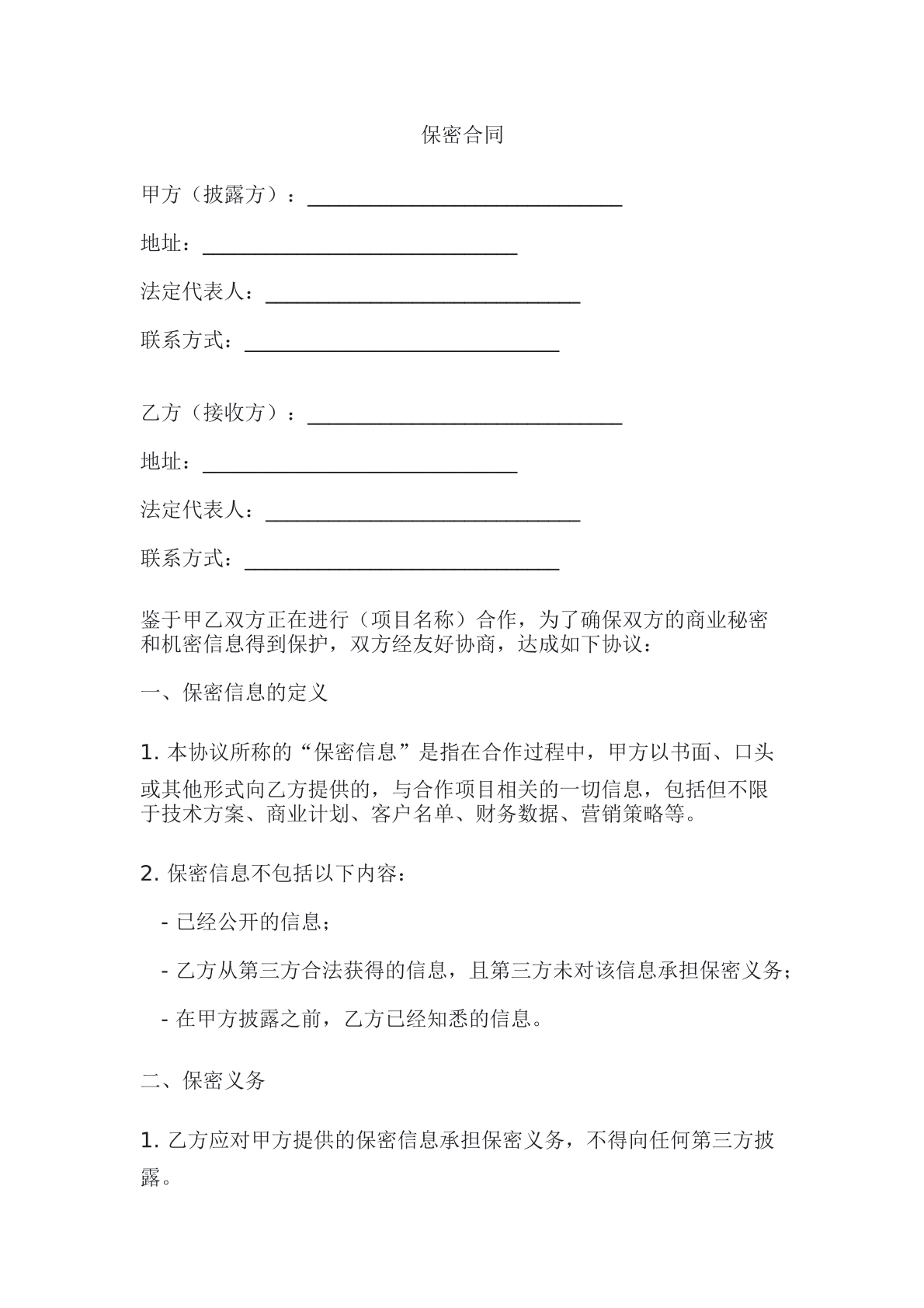 保密合同