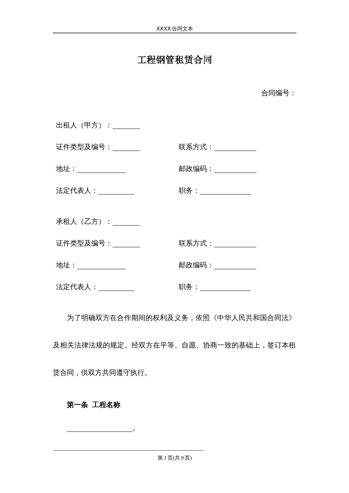 工程钢管租赁合同