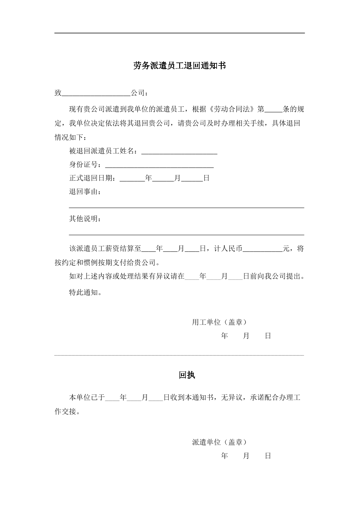 劳务派遣人员退回通知书