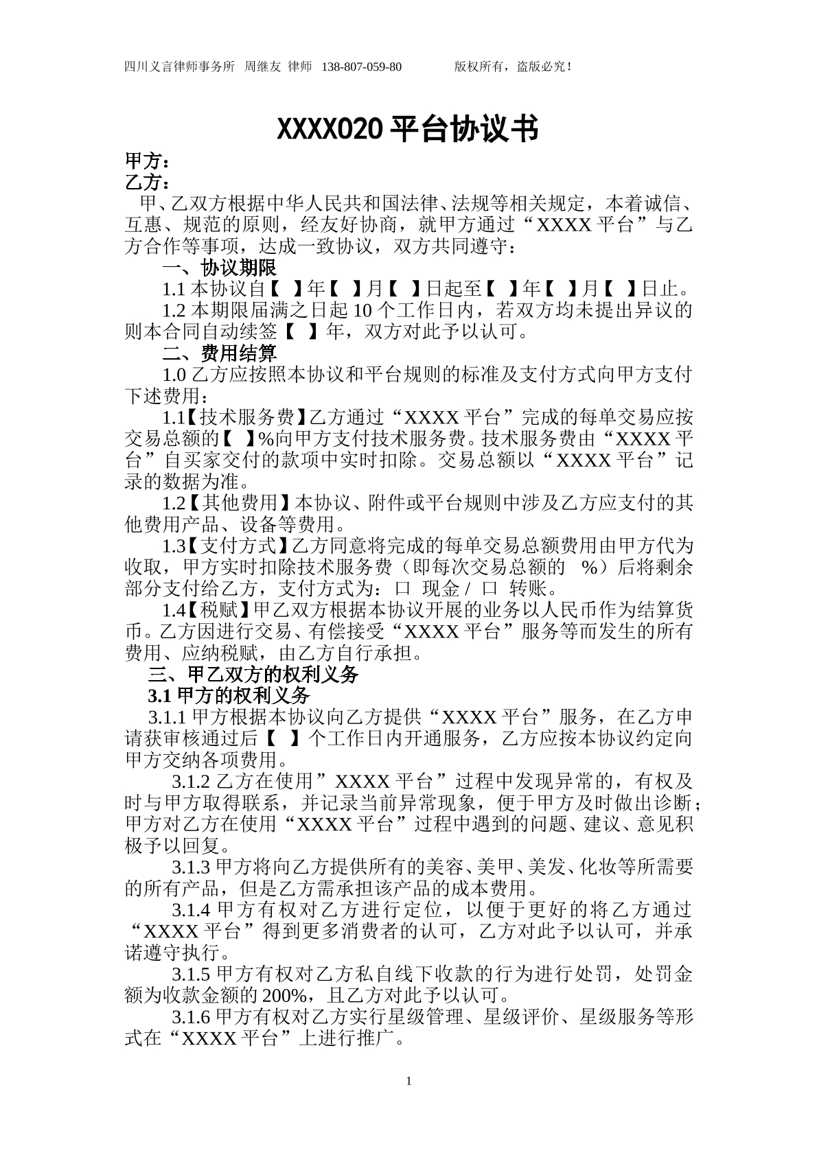 O2O协议