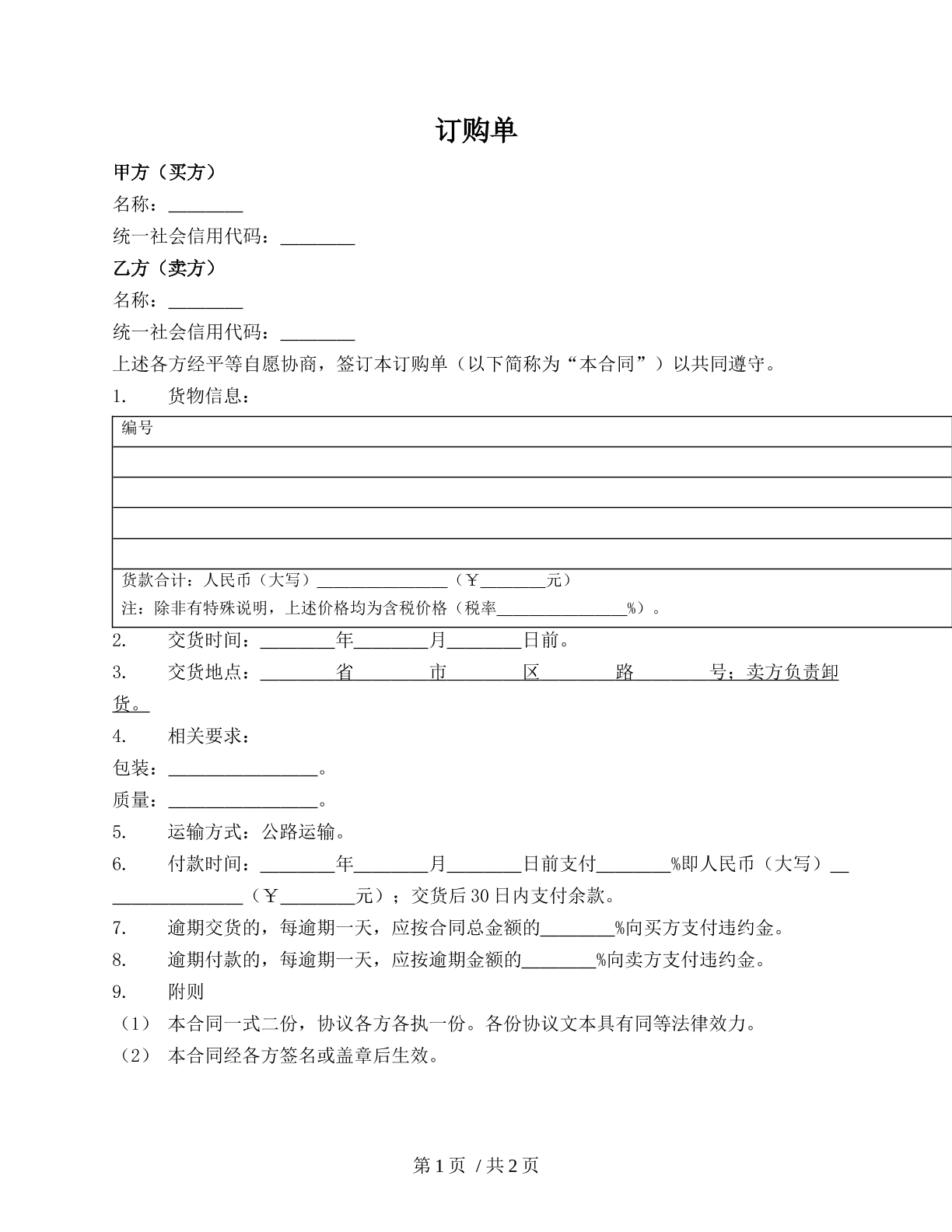 订购单（订单）