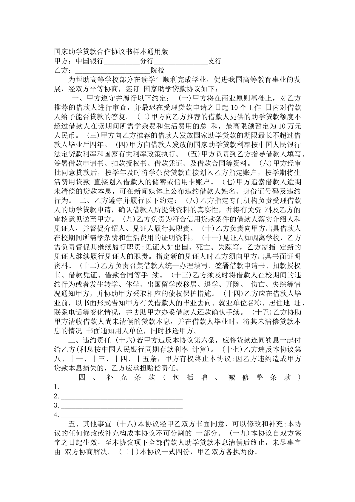 国家助学贷款合同