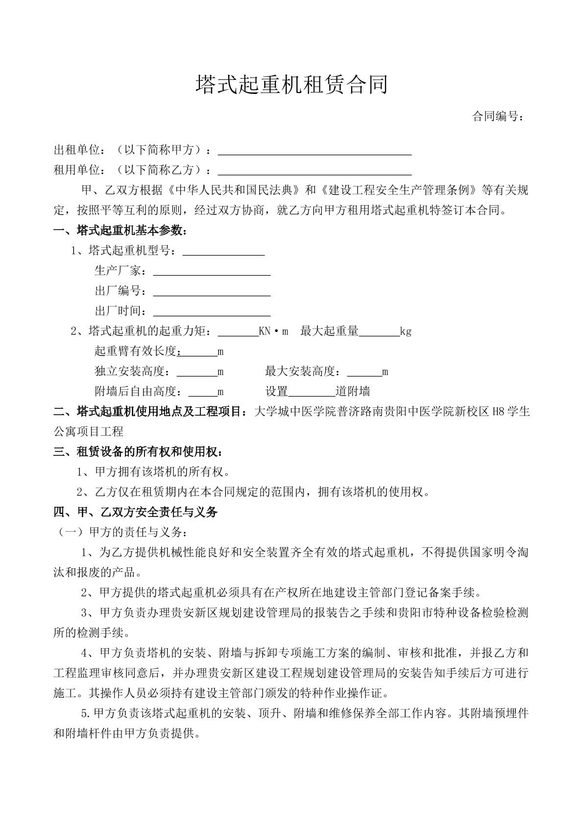 塔式起重机租赁合同