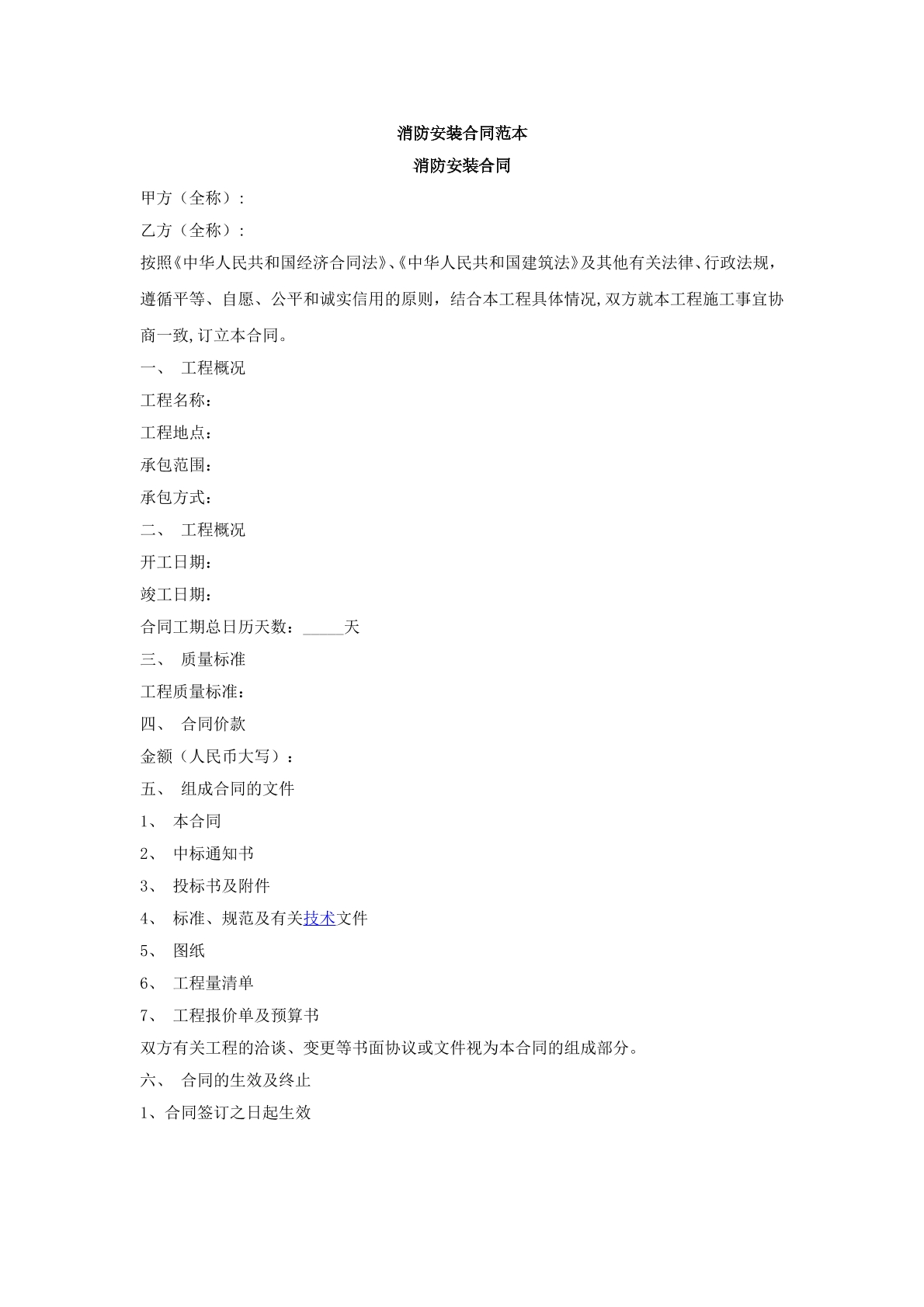 消防安装合同