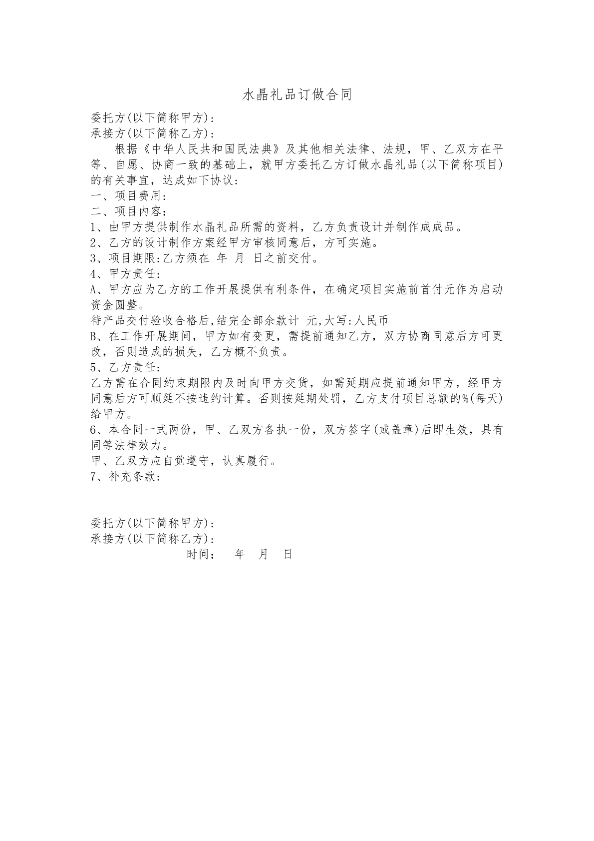 水晶礼品定做合同
