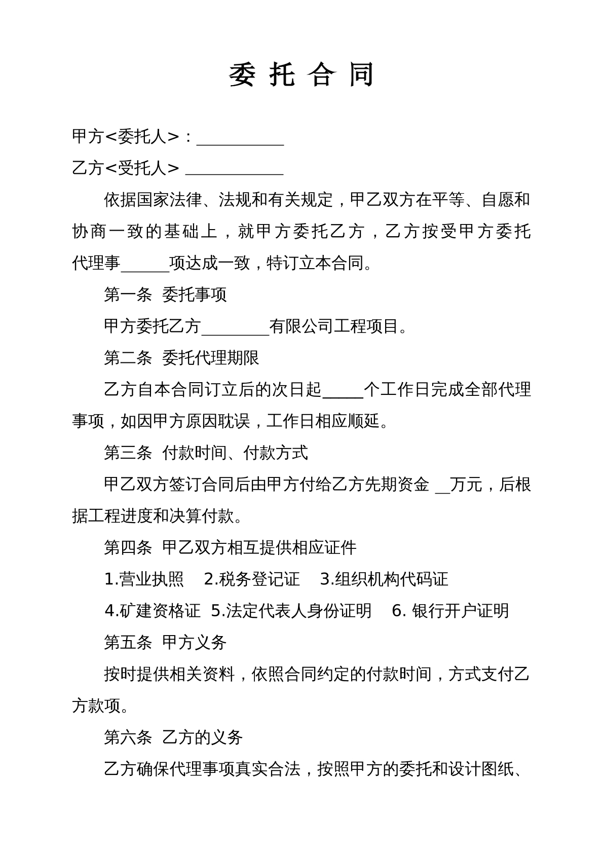 委托合同1
