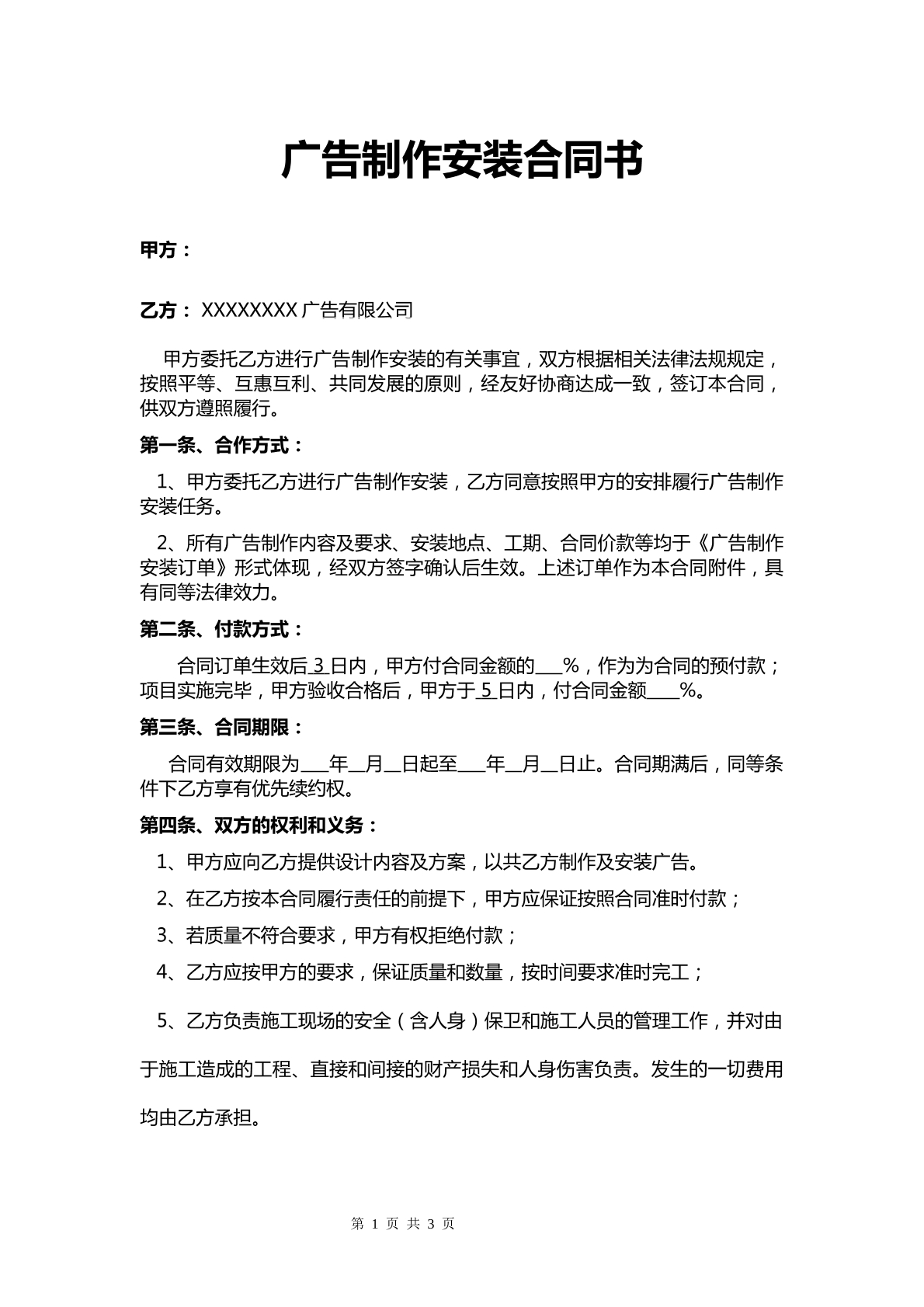广告制作安装合同