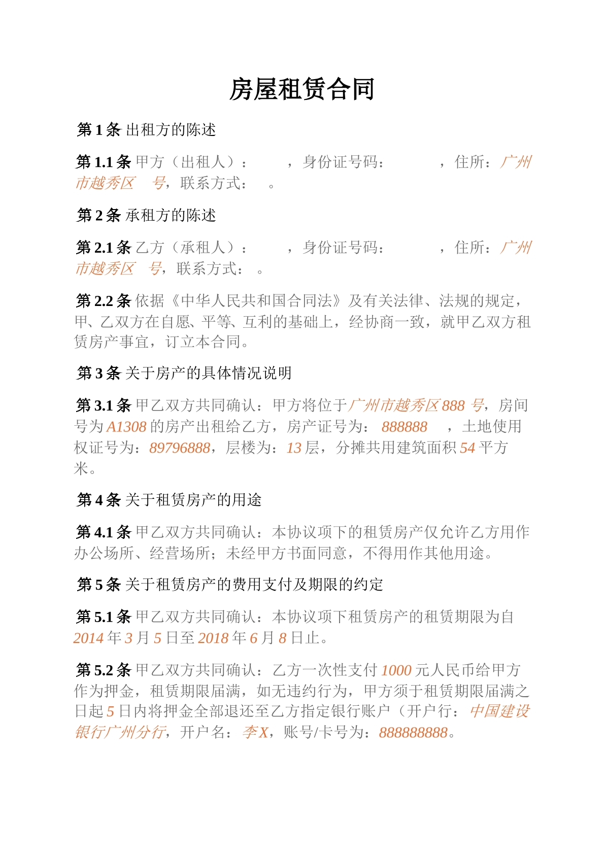 租赁合同