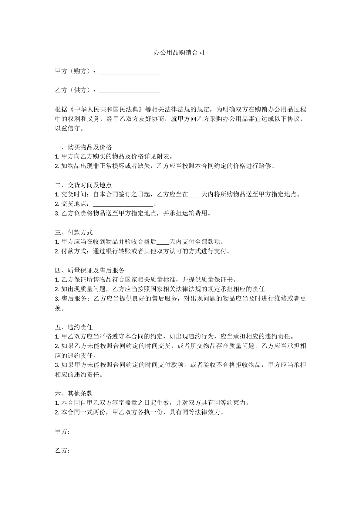 办公用品购销合同