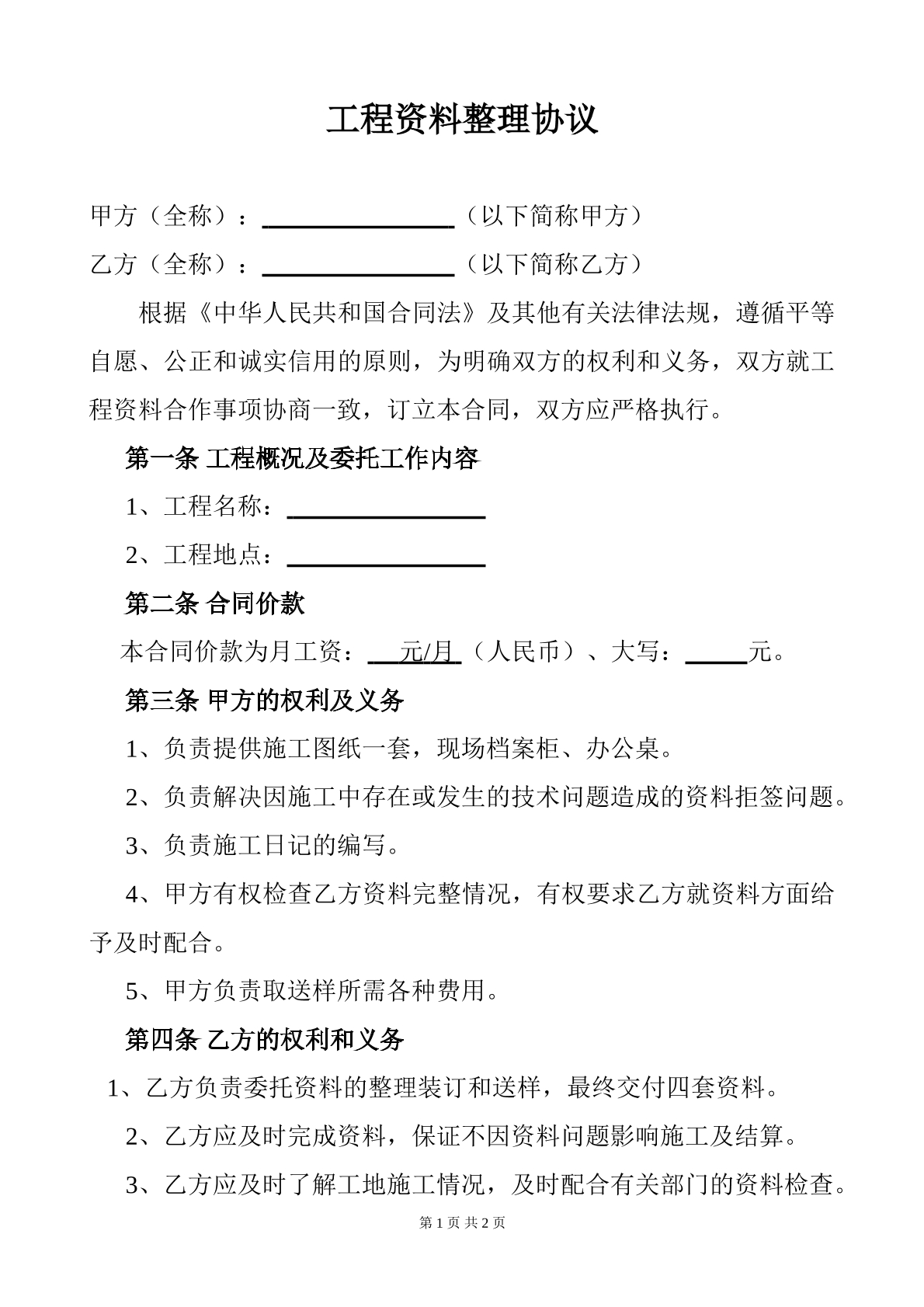 工程资料合同