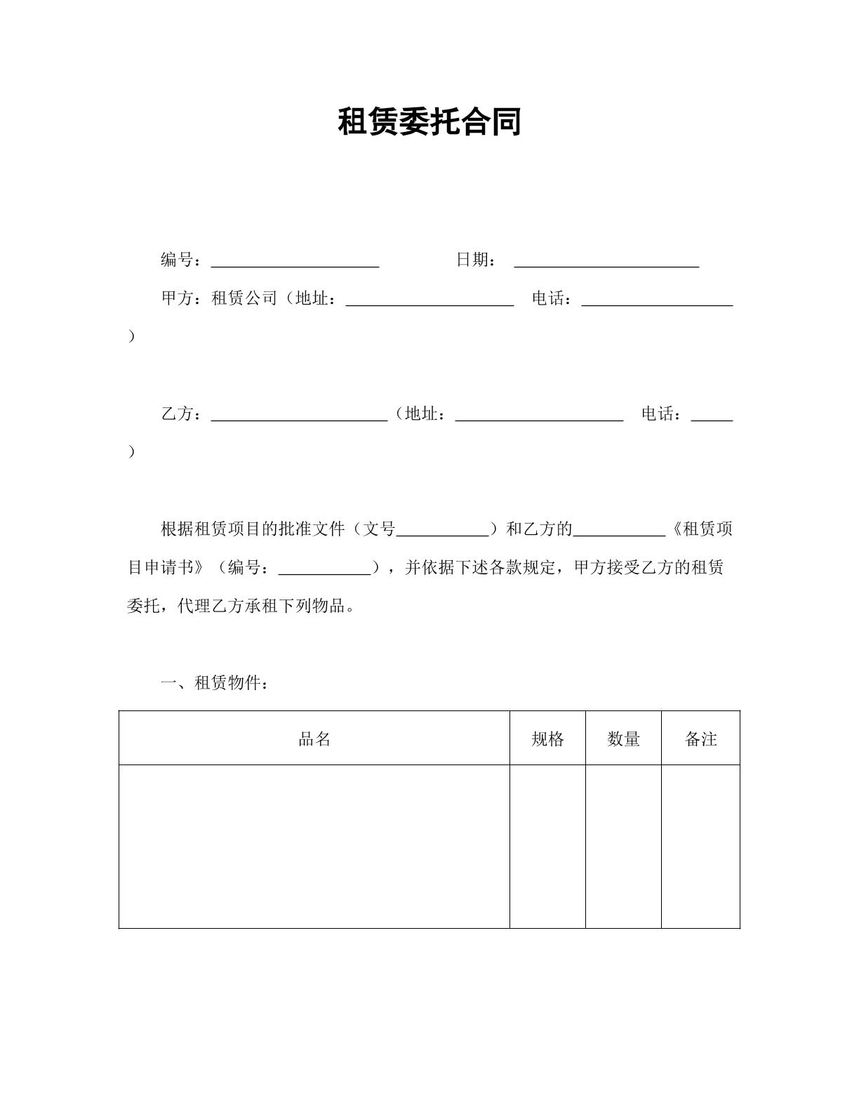 租金委托合同