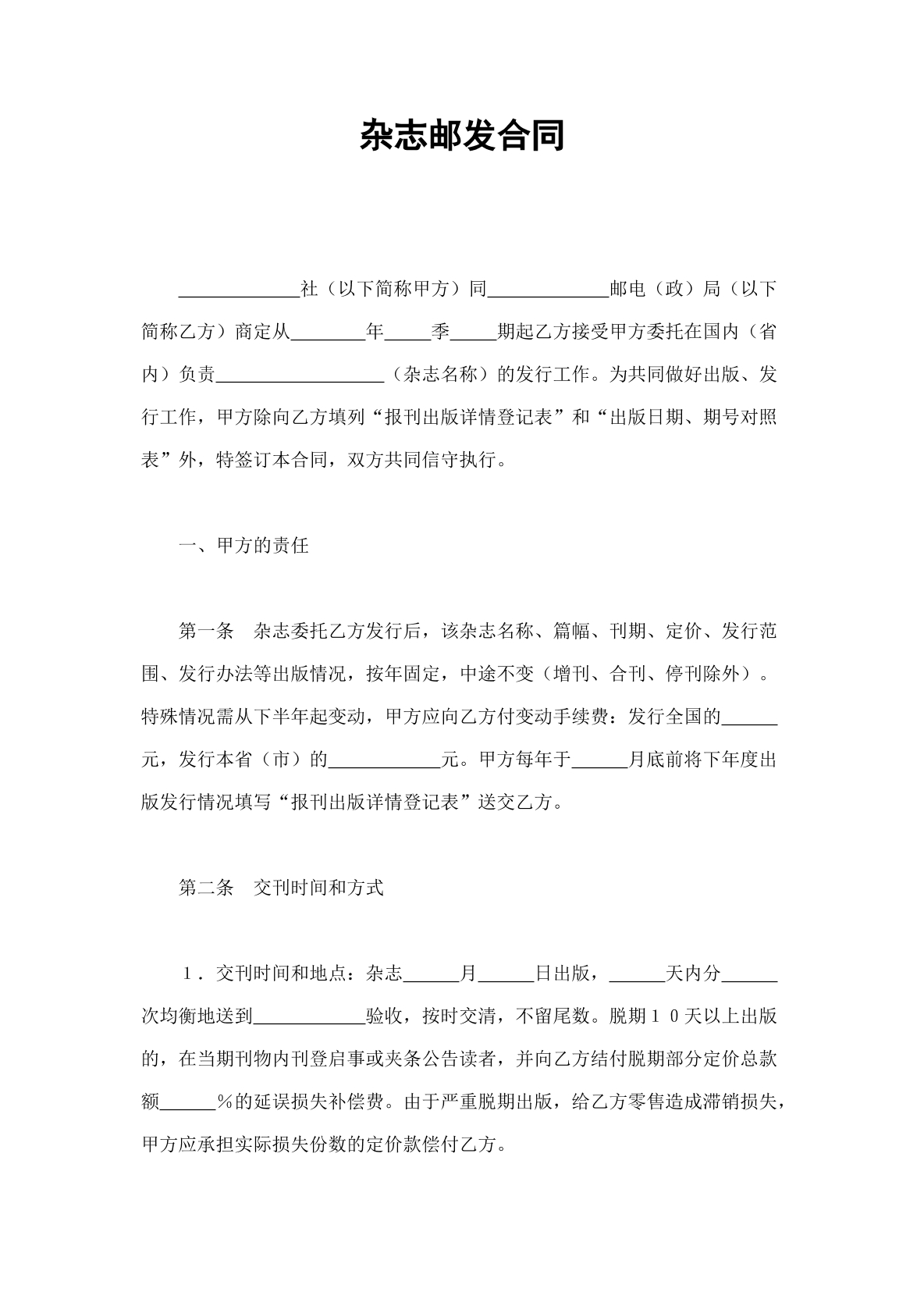 杂志邮发合同