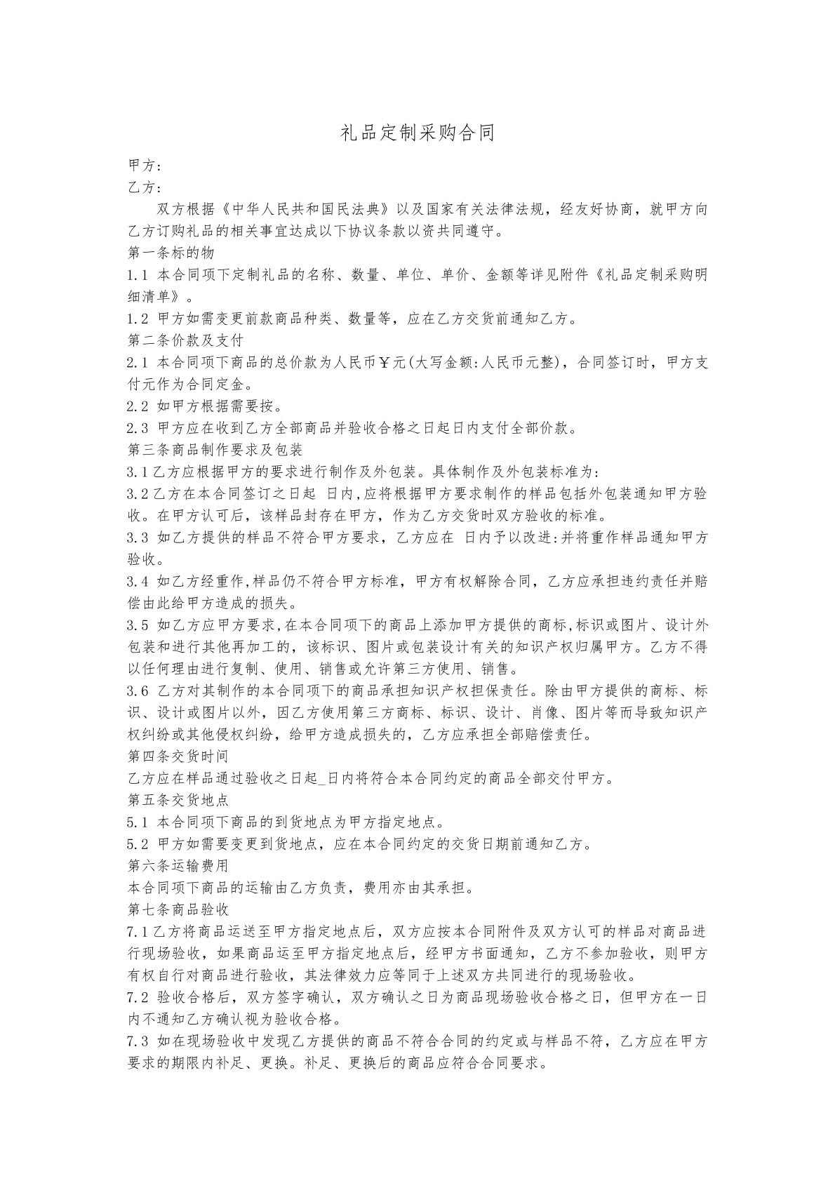 礼品定制采购合同