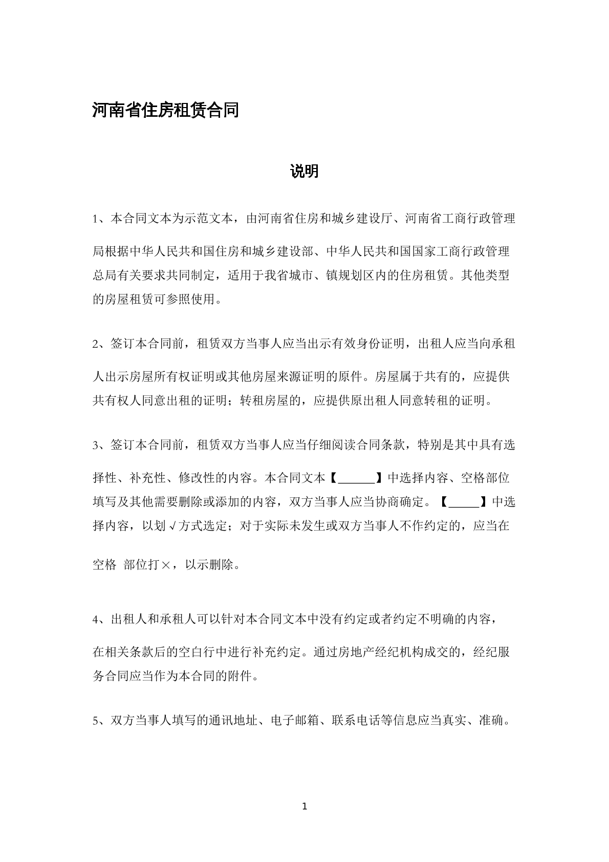 河南省住房租赁合同