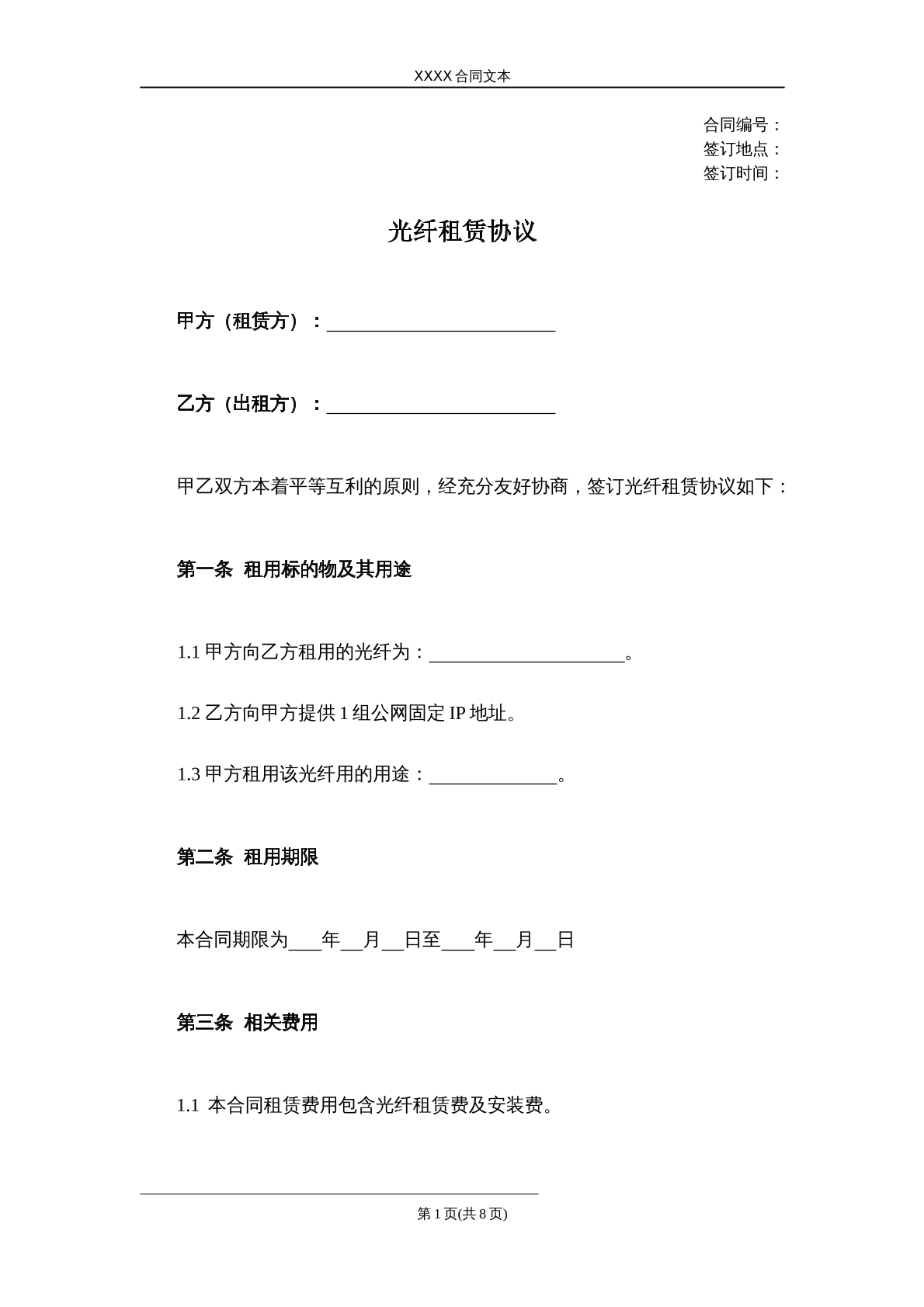光纤租赁协议