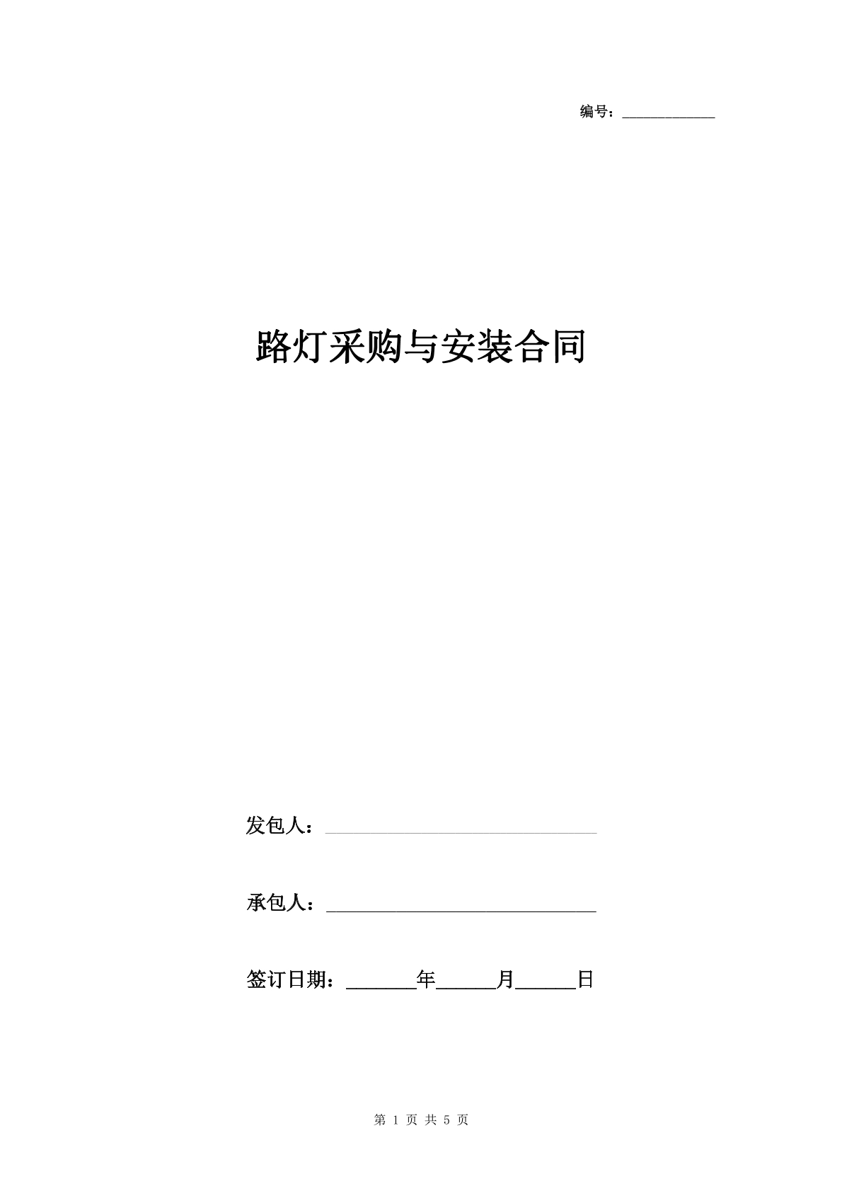 路灯采购与安装合同