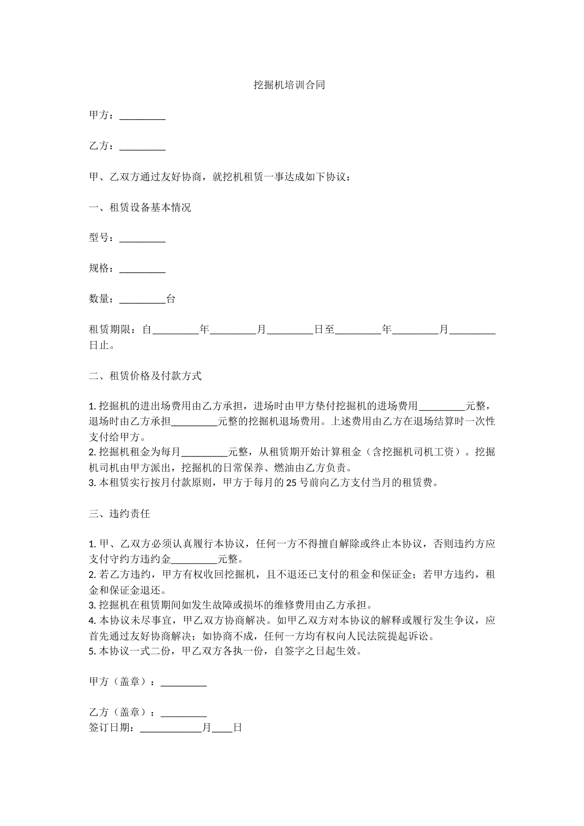 挖掘机培训合同