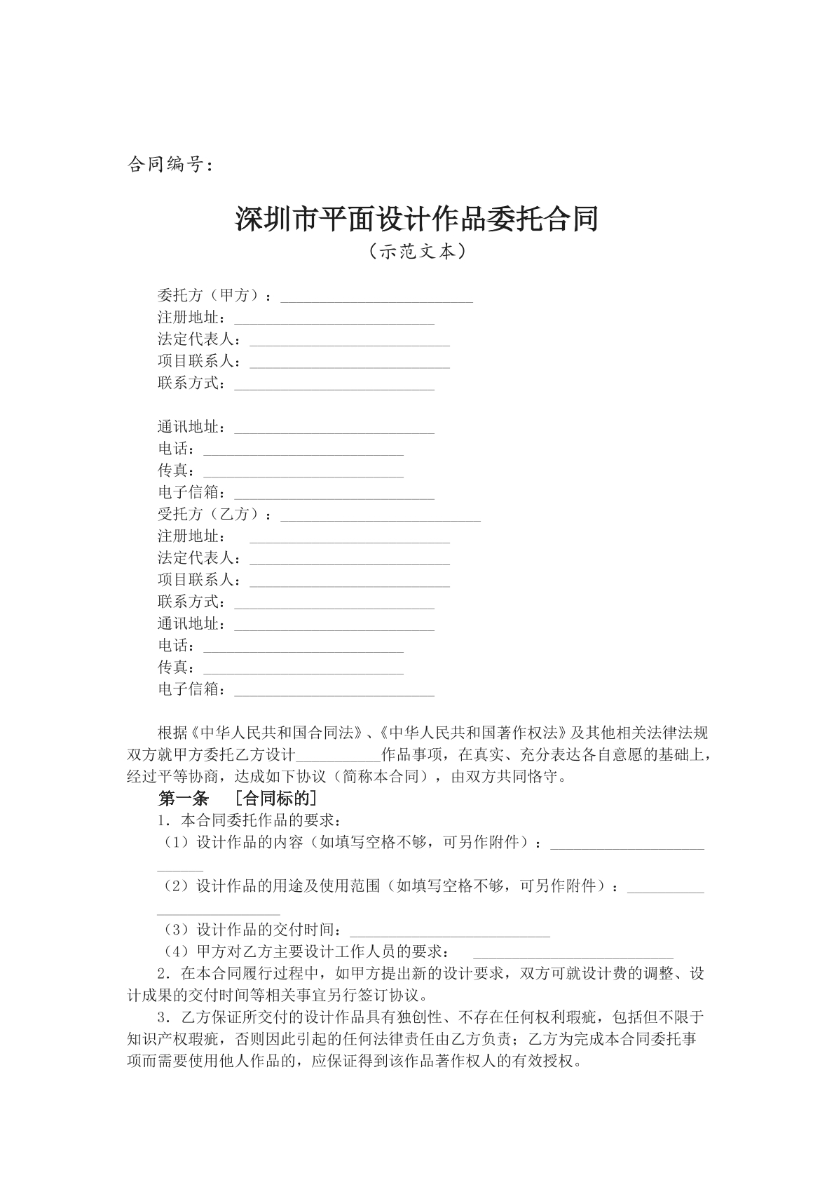 深圳市平面设计作品委托合同