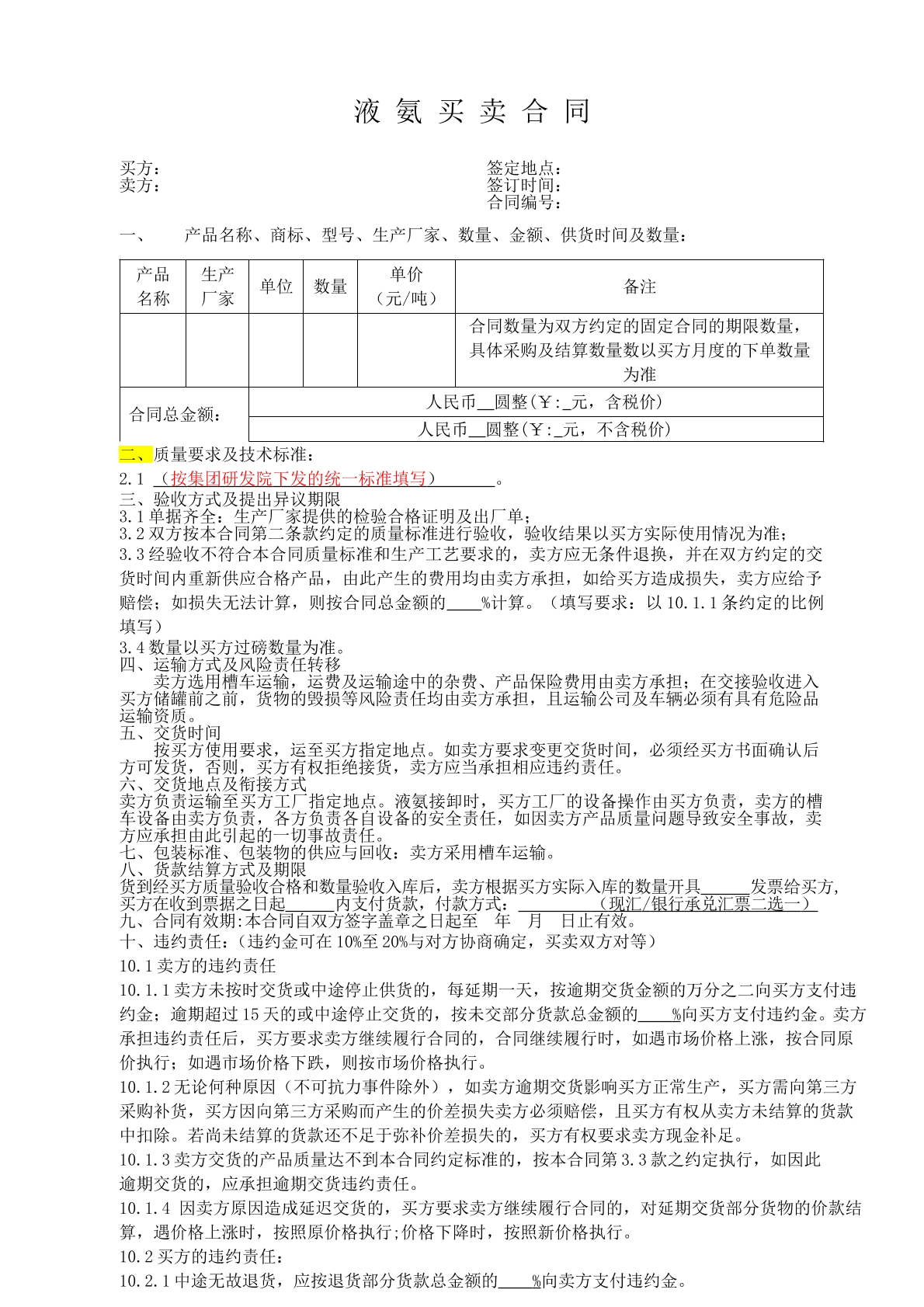 液氮买卖合同