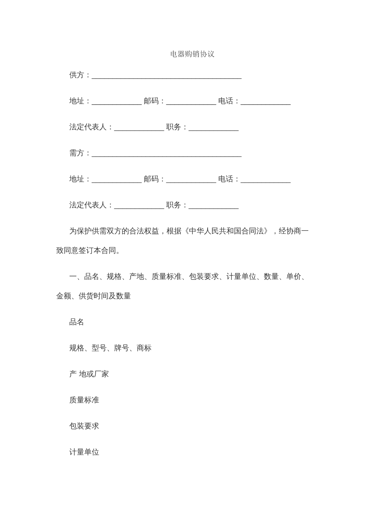 电器购销协议
