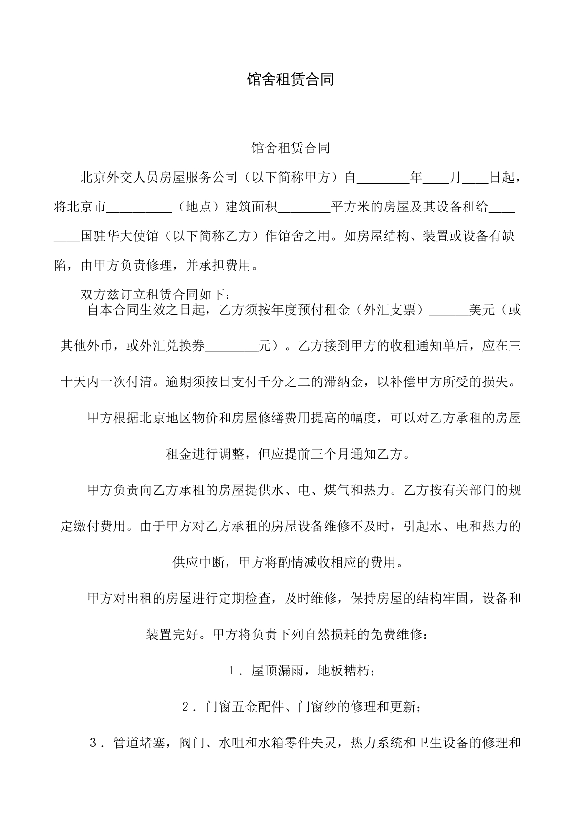 馆舍租赁合同书