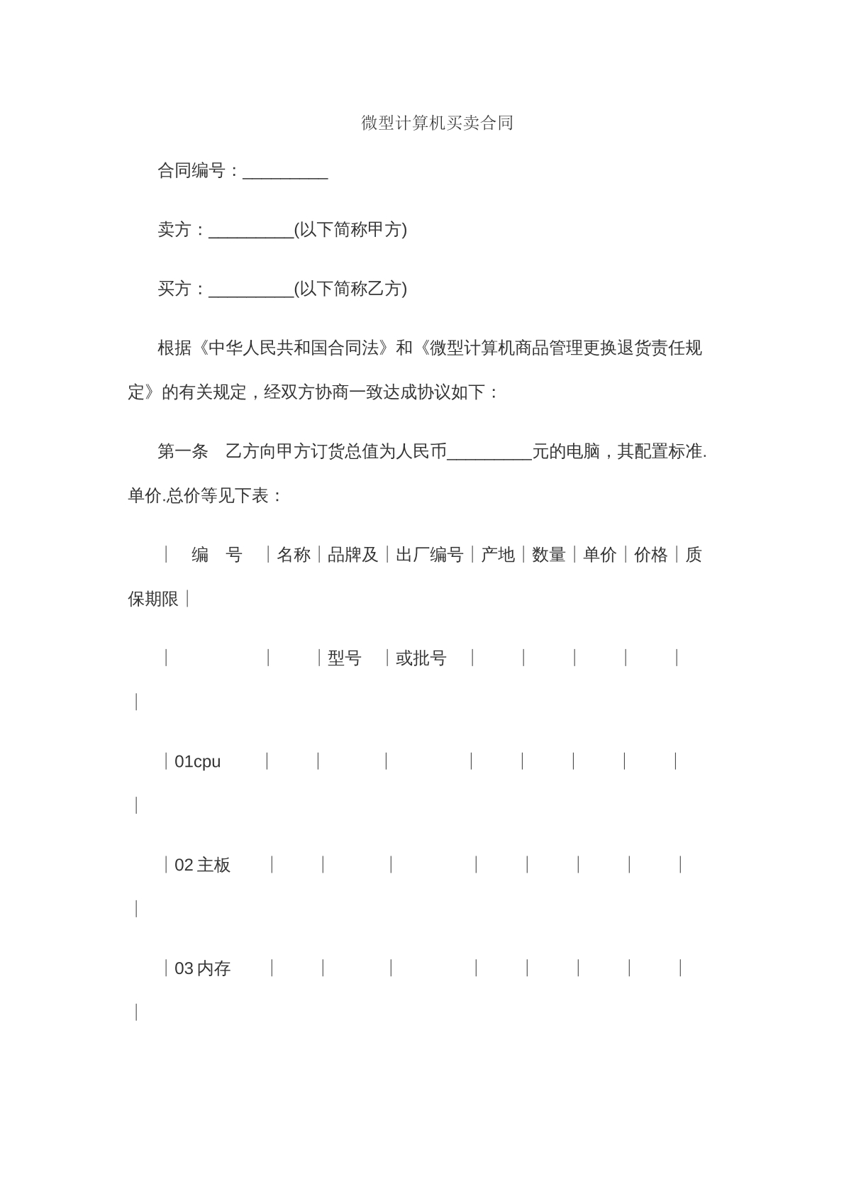 计算机买卖合同