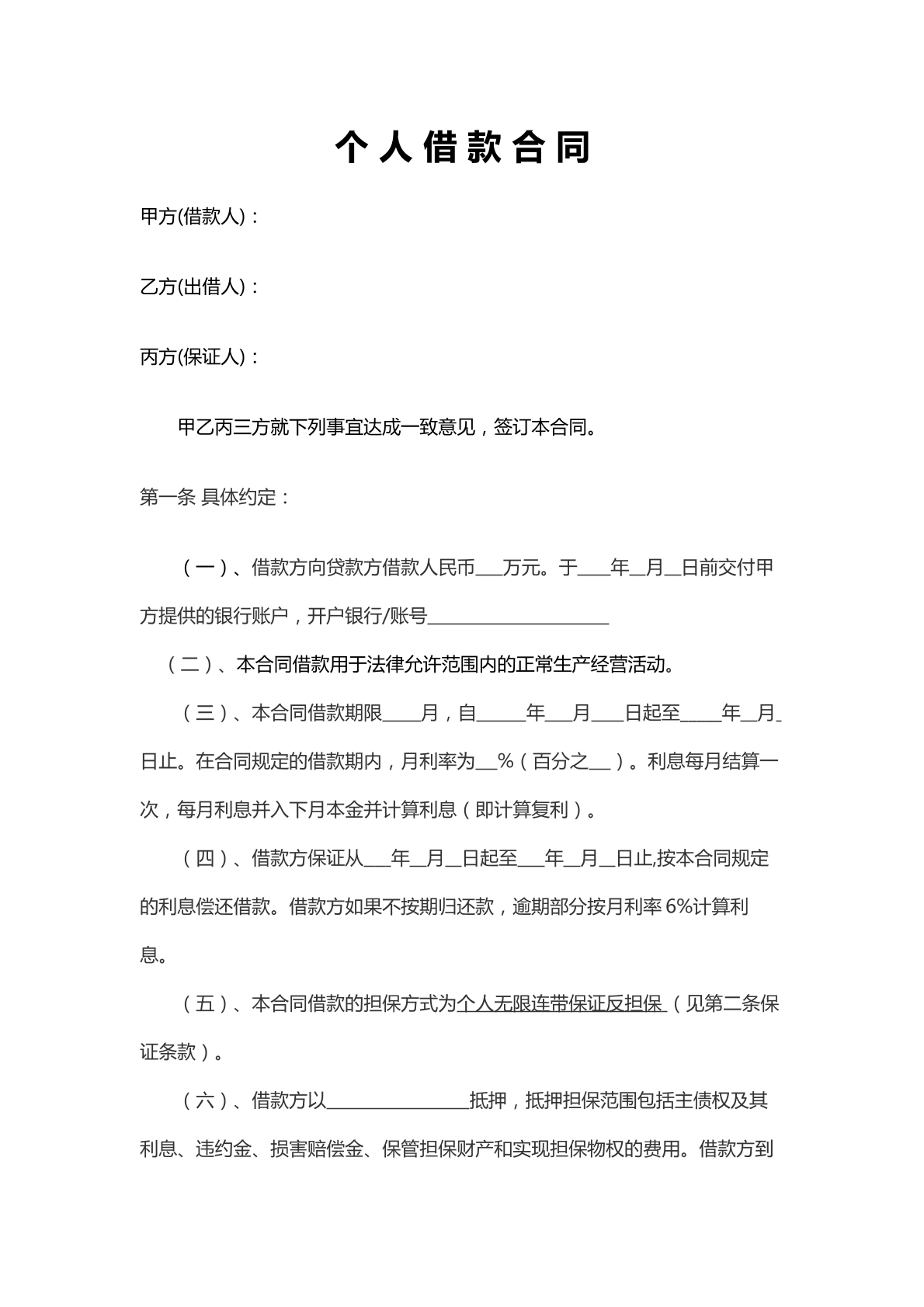 个人借款合同范本