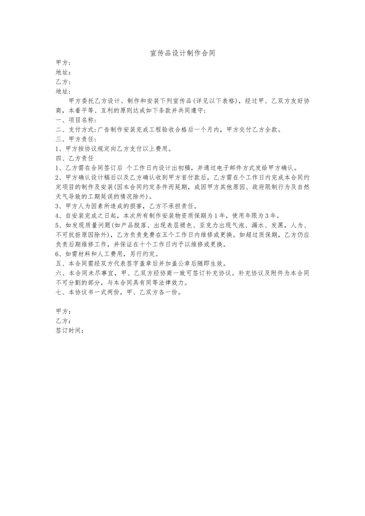 宣传品设计制作合同