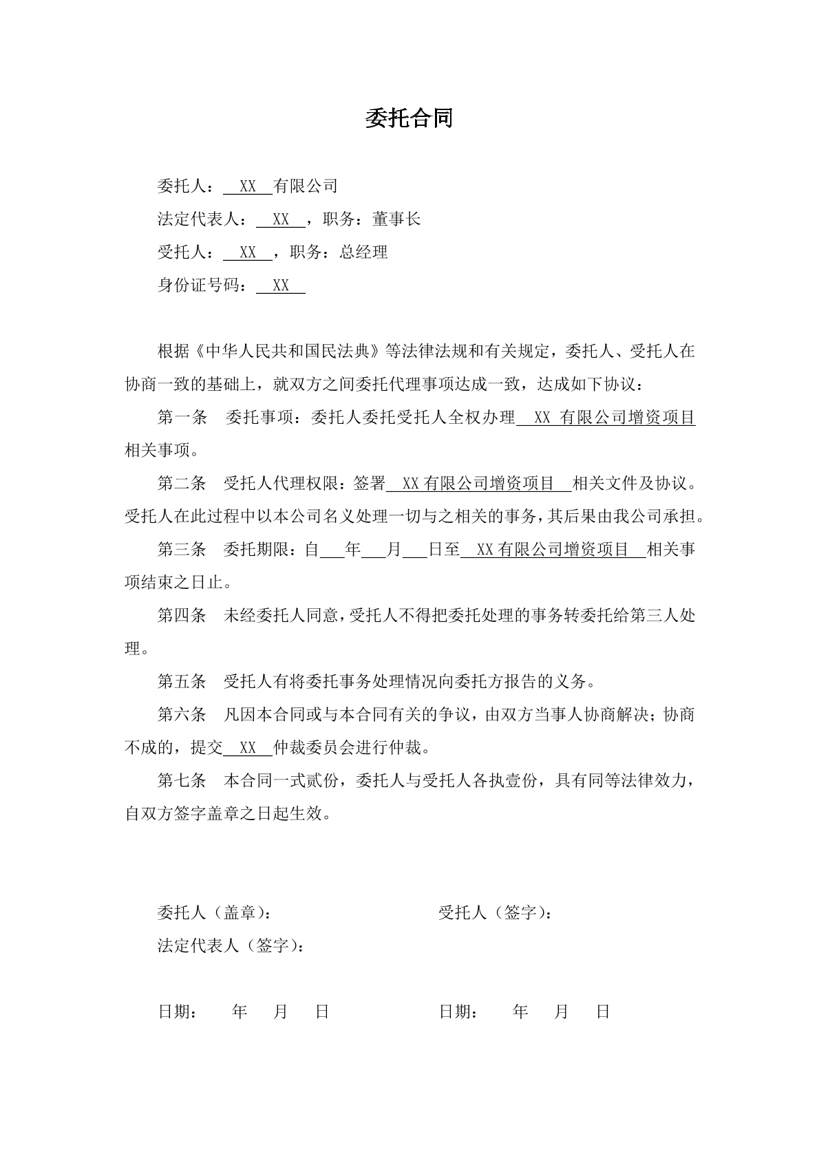委托合同2