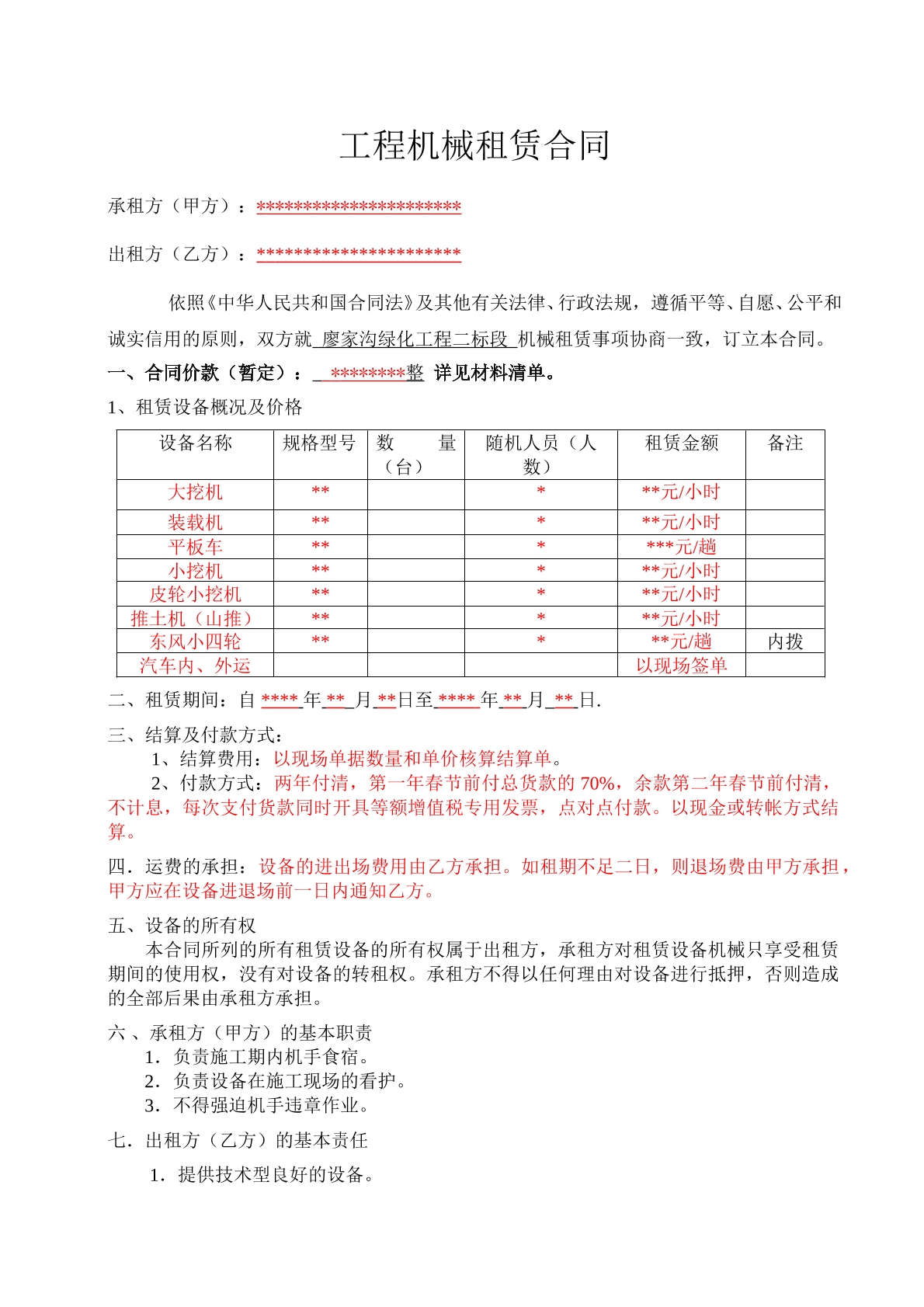 挖机装载车吊车租赁合同