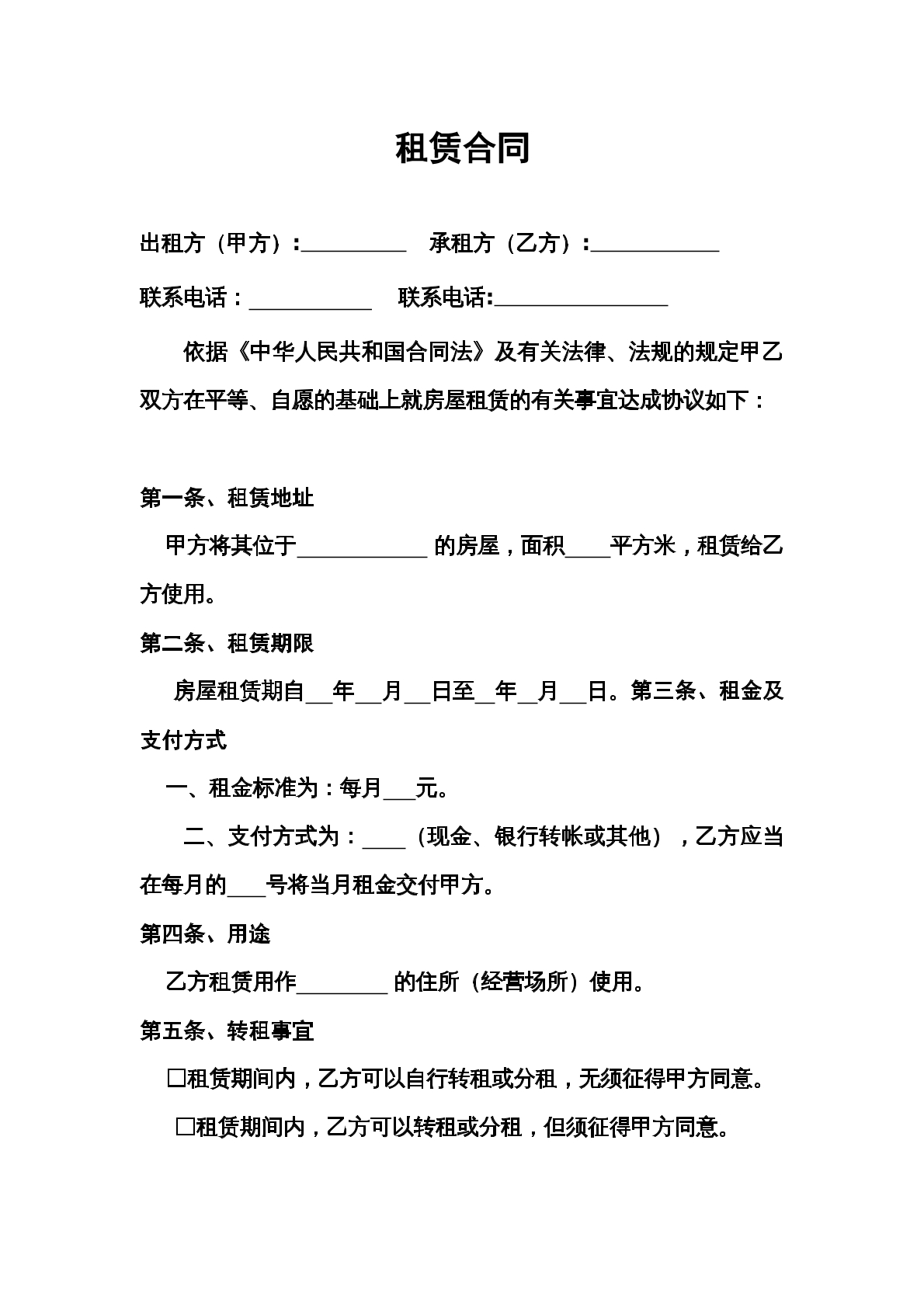 租赁合同（简易版）