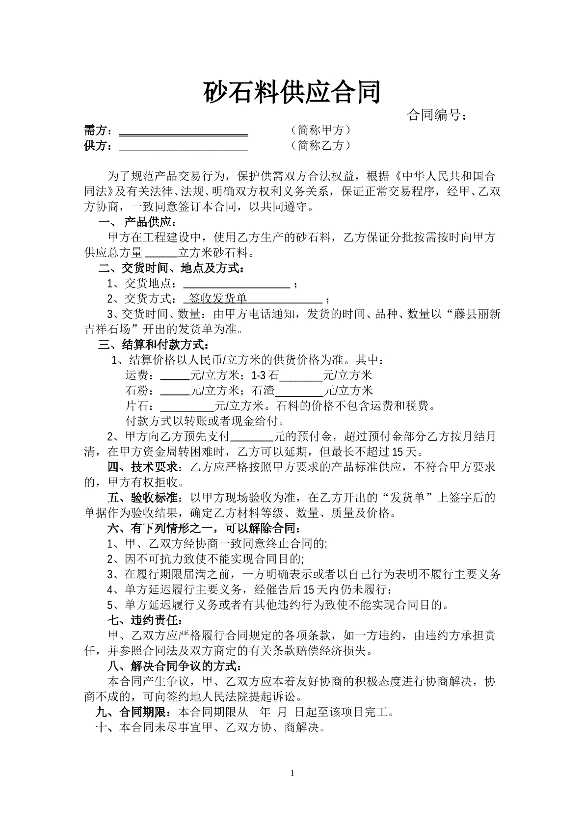 石料供应合同