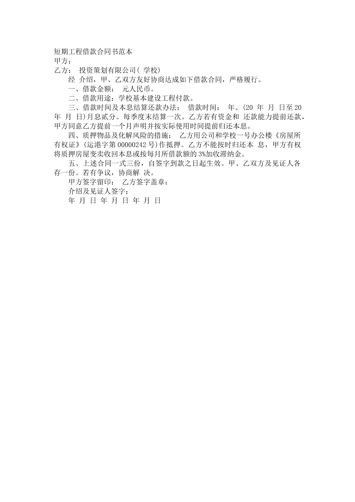 短期工程借款合同