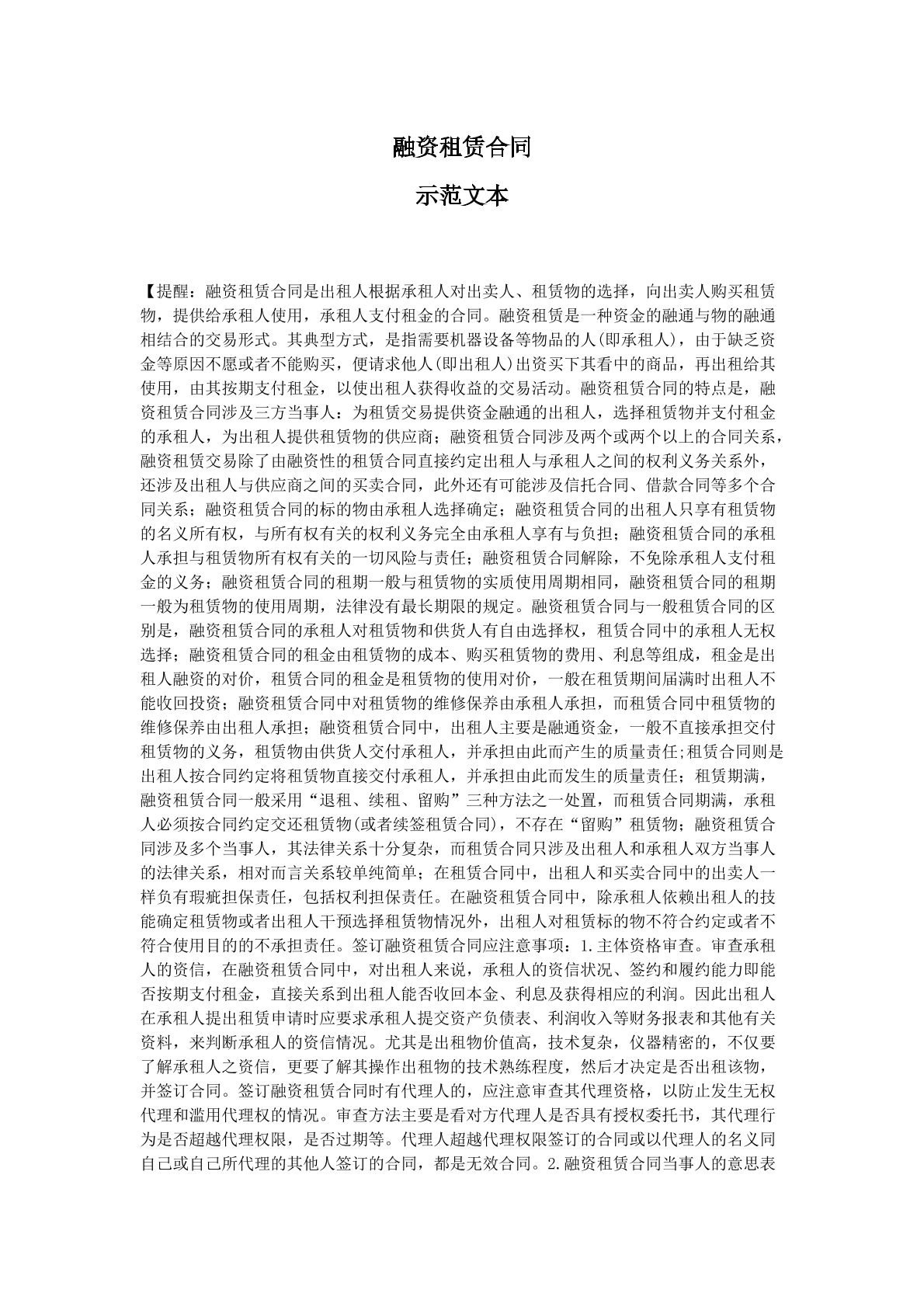 融资租赁合同