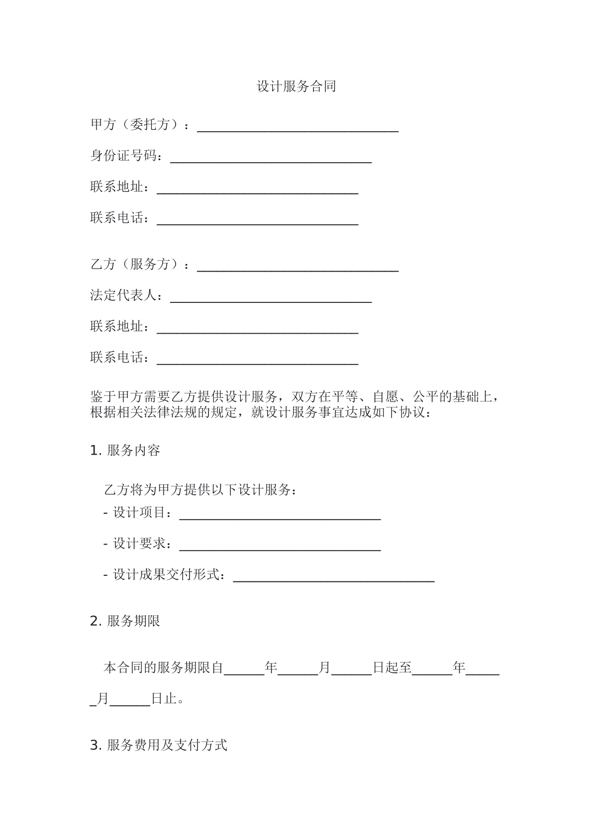 设计服务合同