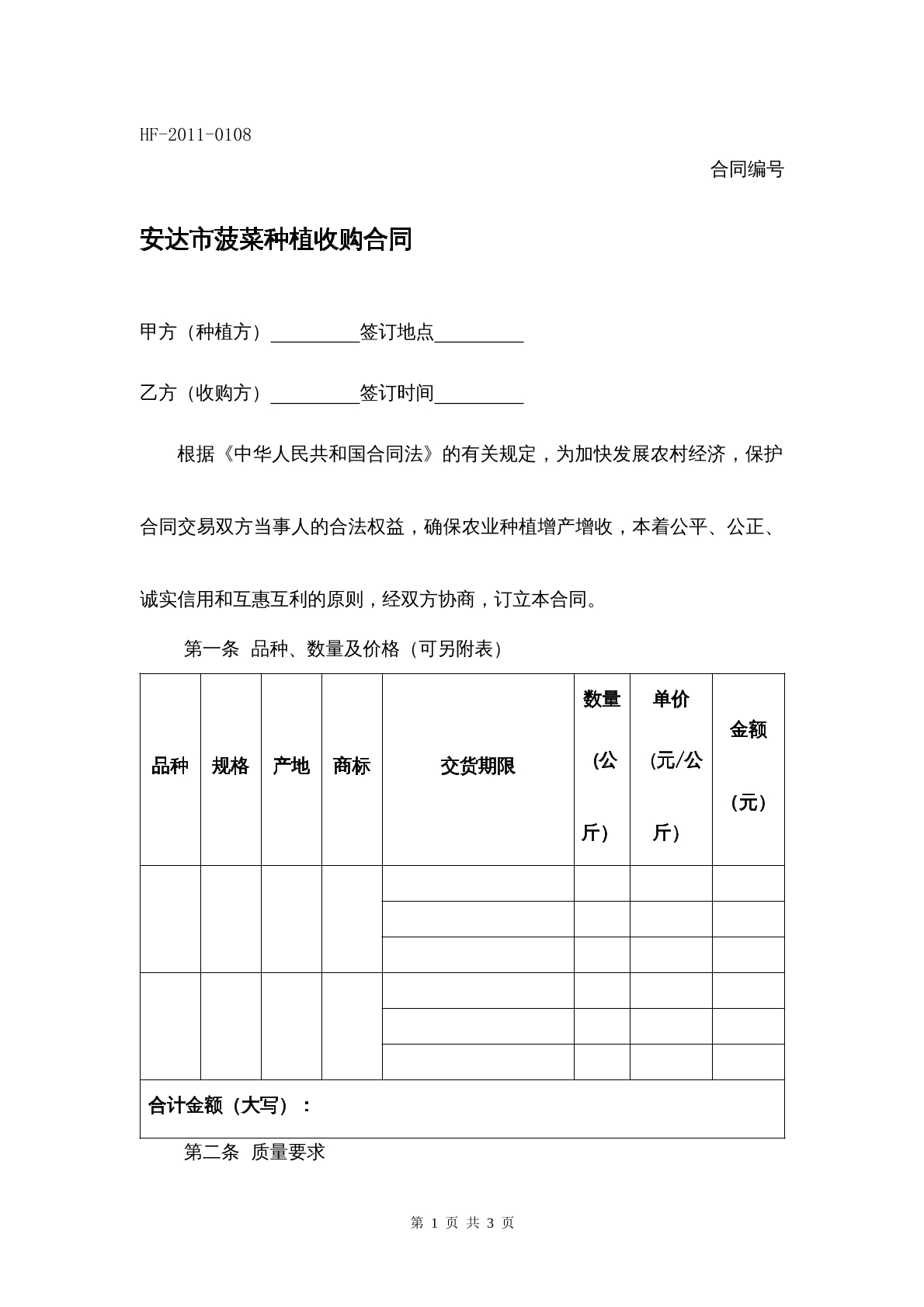安达市菠菜种植收购合同