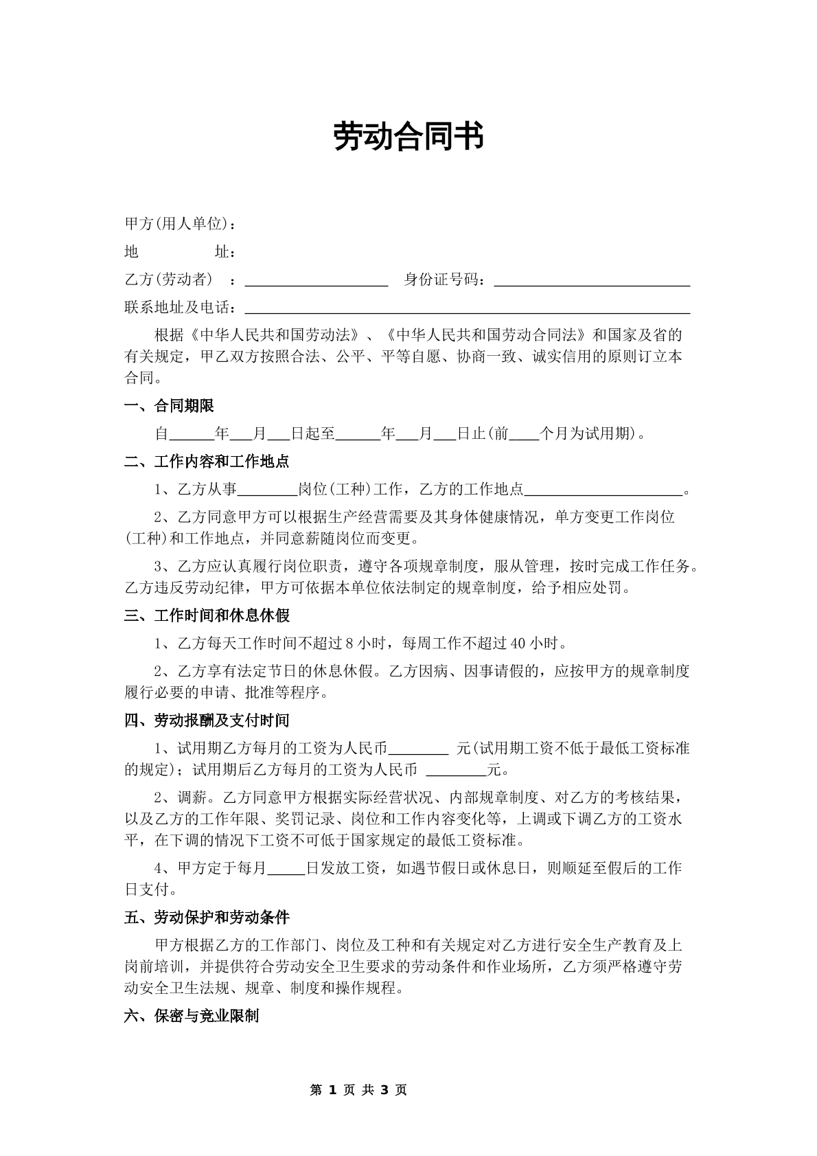 劳动合同书