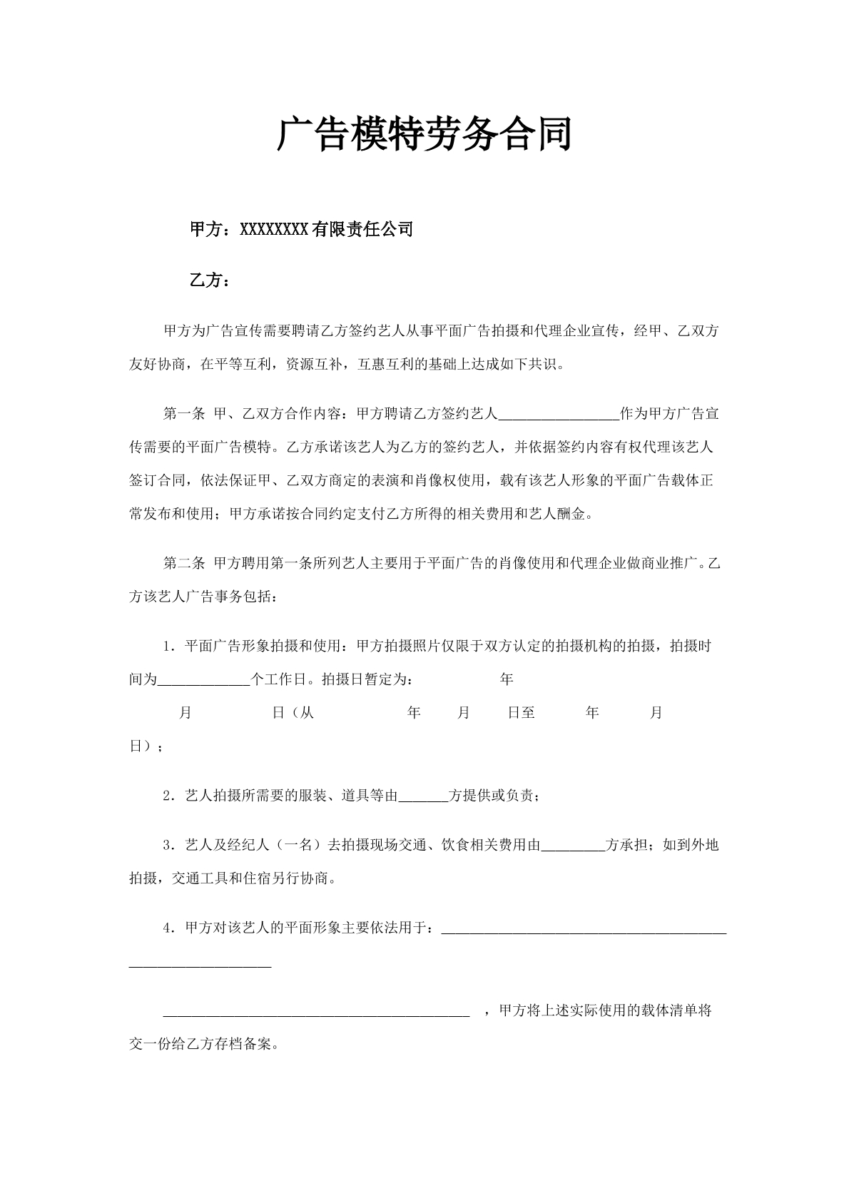 模特合同
