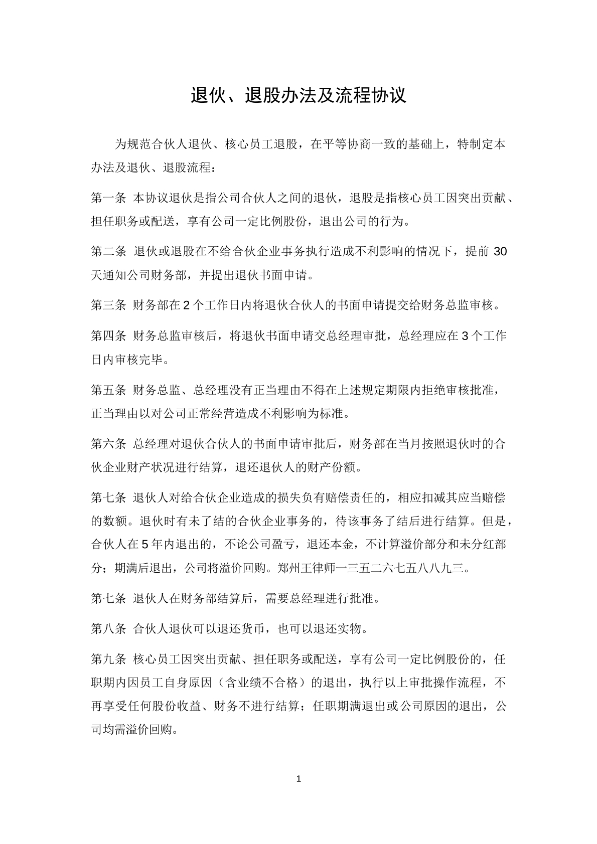 合伙协议