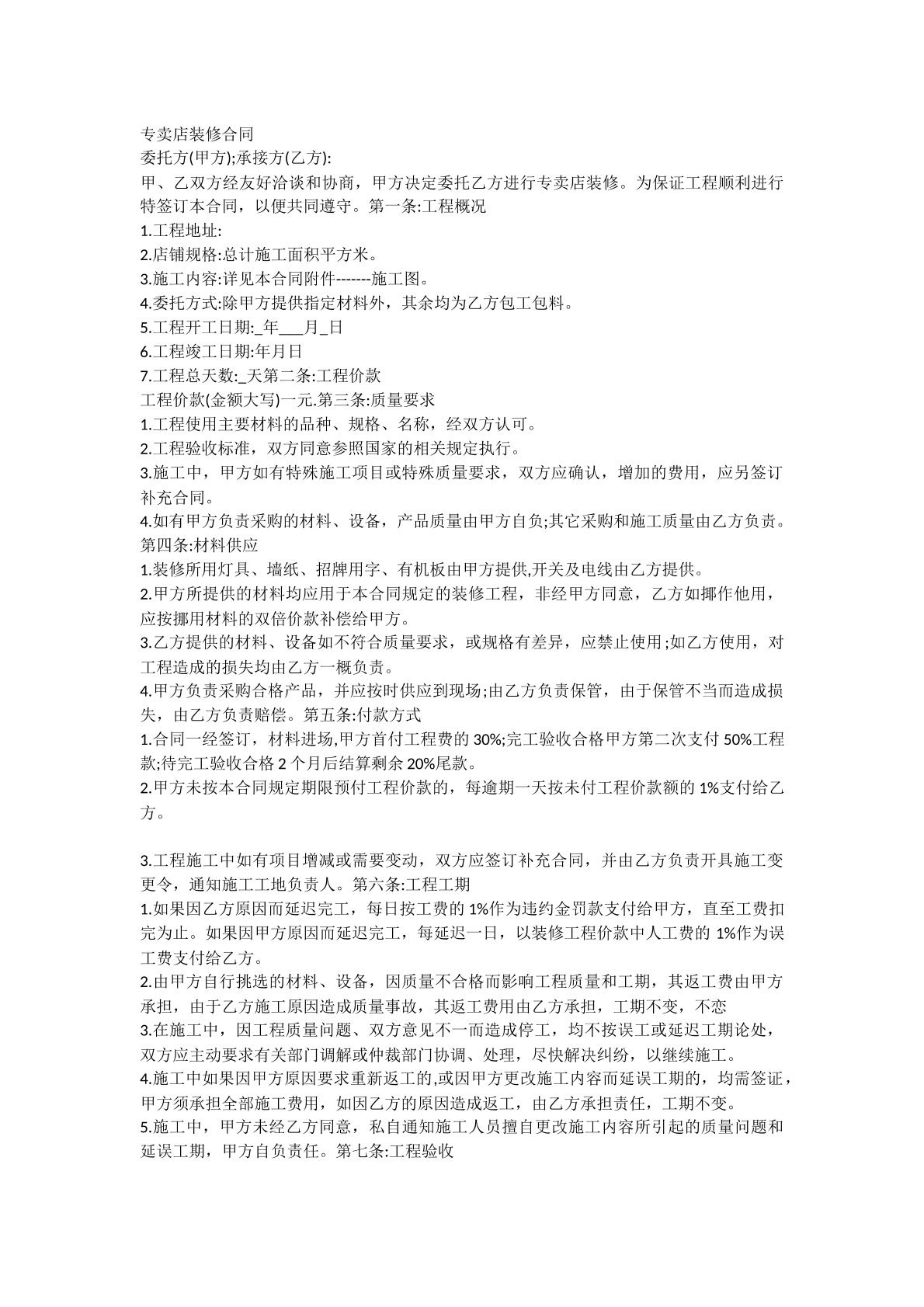 装修合同