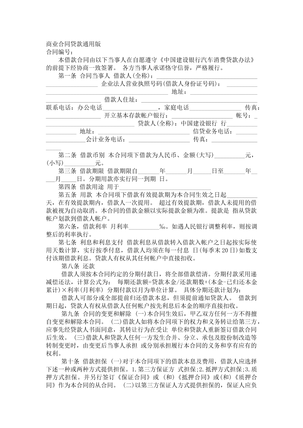 商业贷款合同