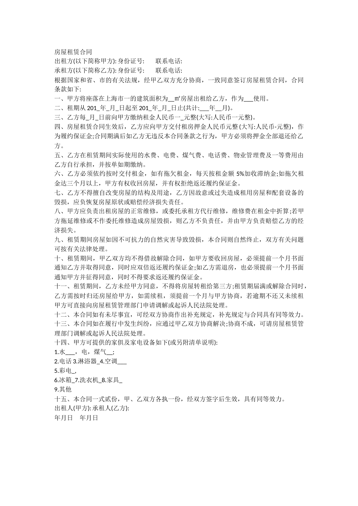 租赁合同