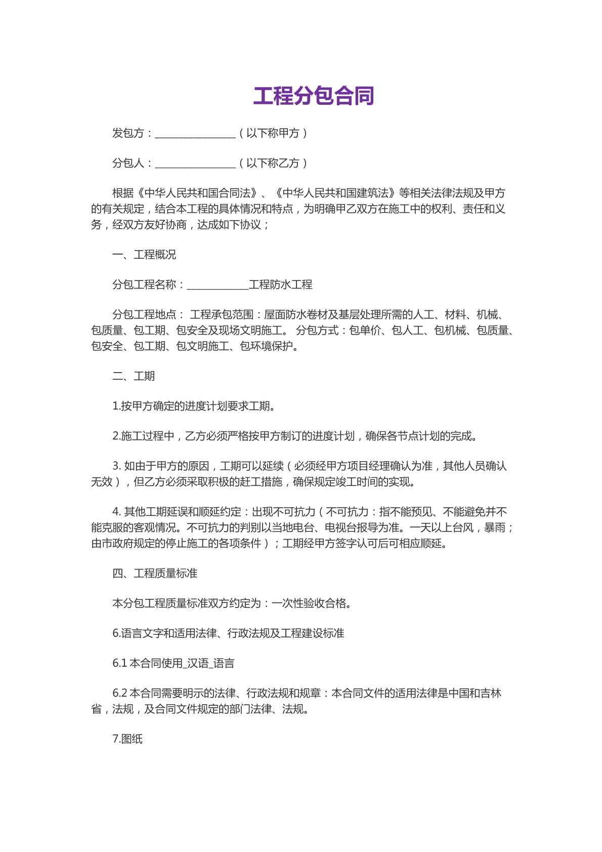 工程分包合同