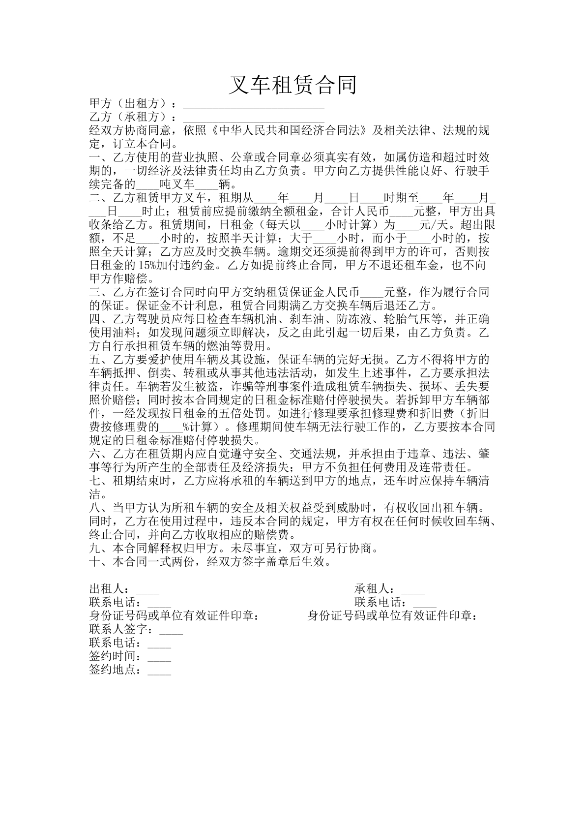叉车租赁合同