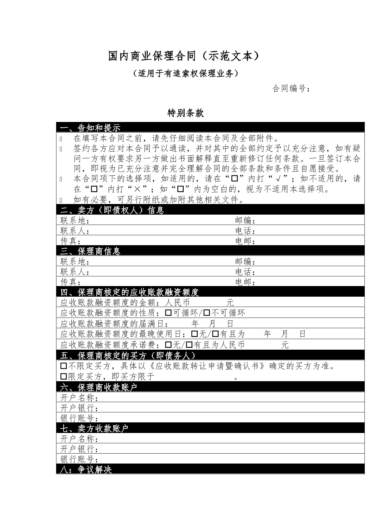 保理合同