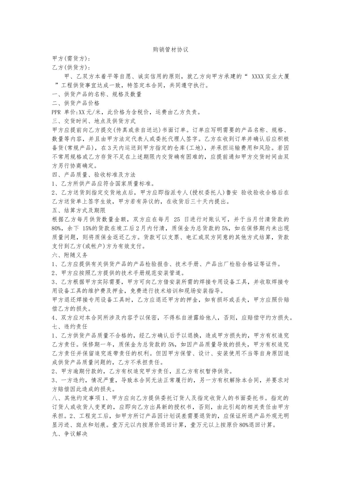 购销管材协议