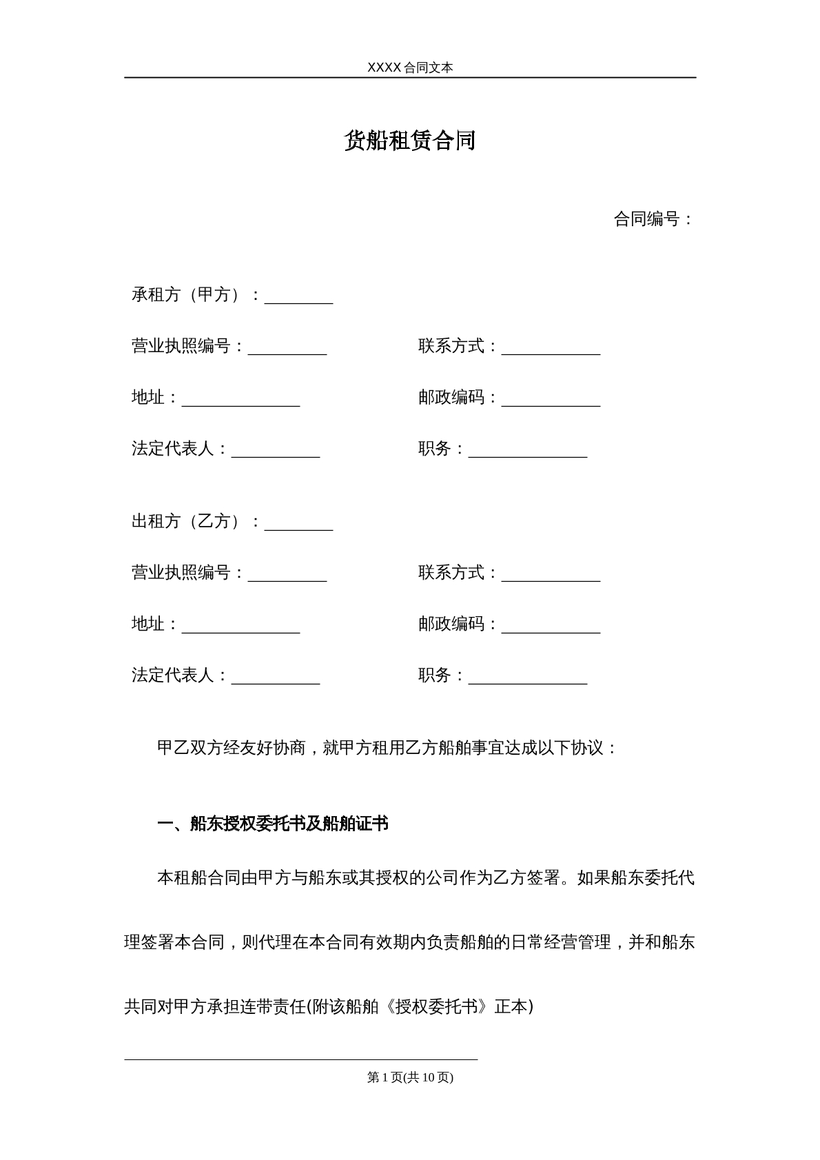 货船租赁合同