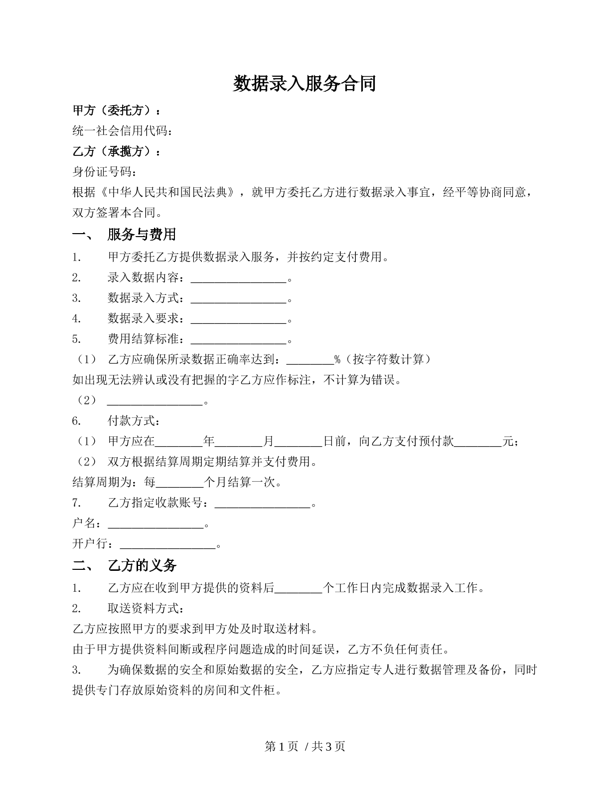 数据录入服务合同