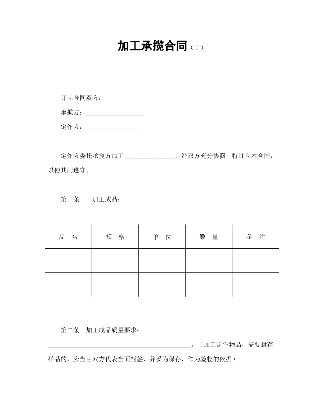加工承揽合同1